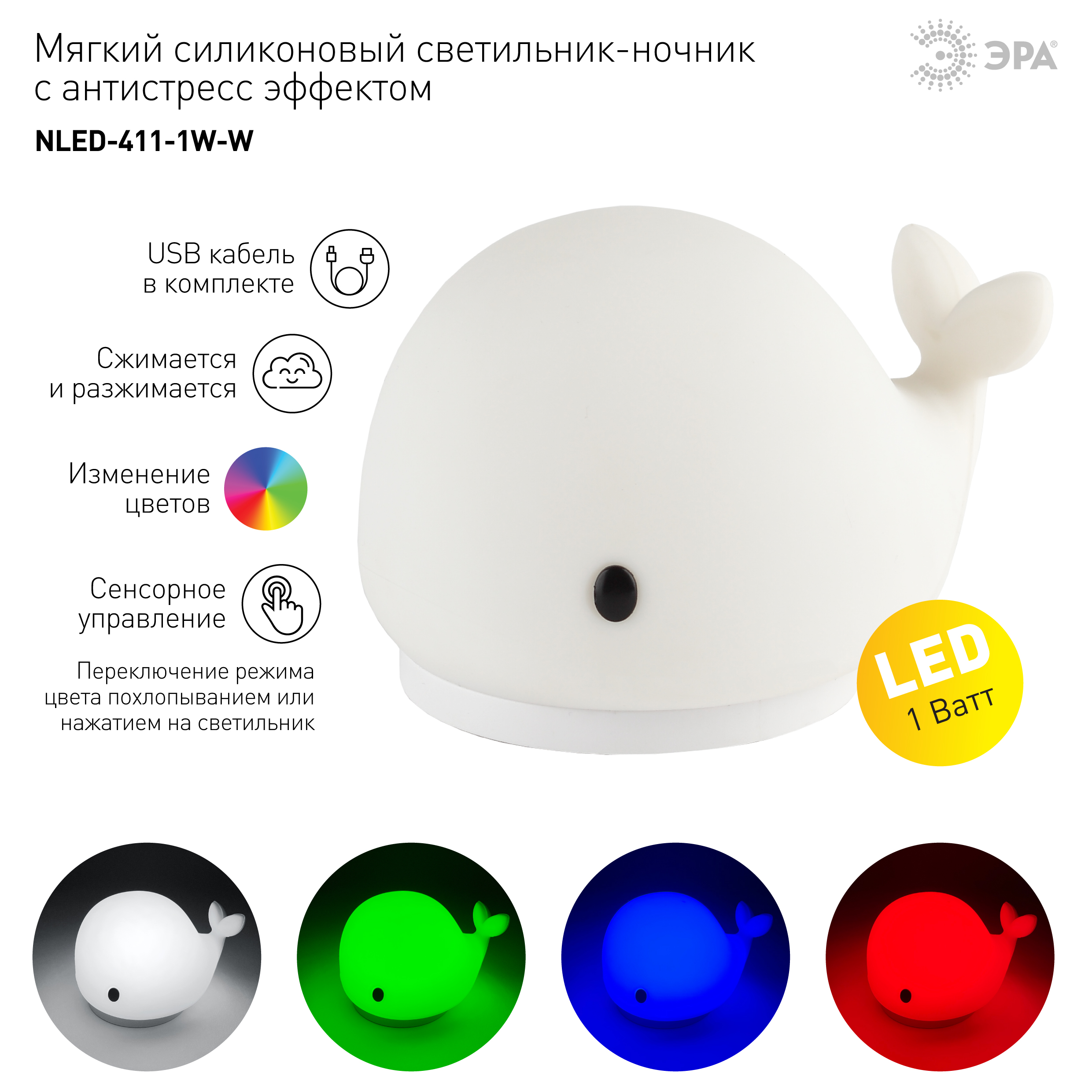 ЭРА светильник-ночник NLED-411-1W-W белый (100/400)