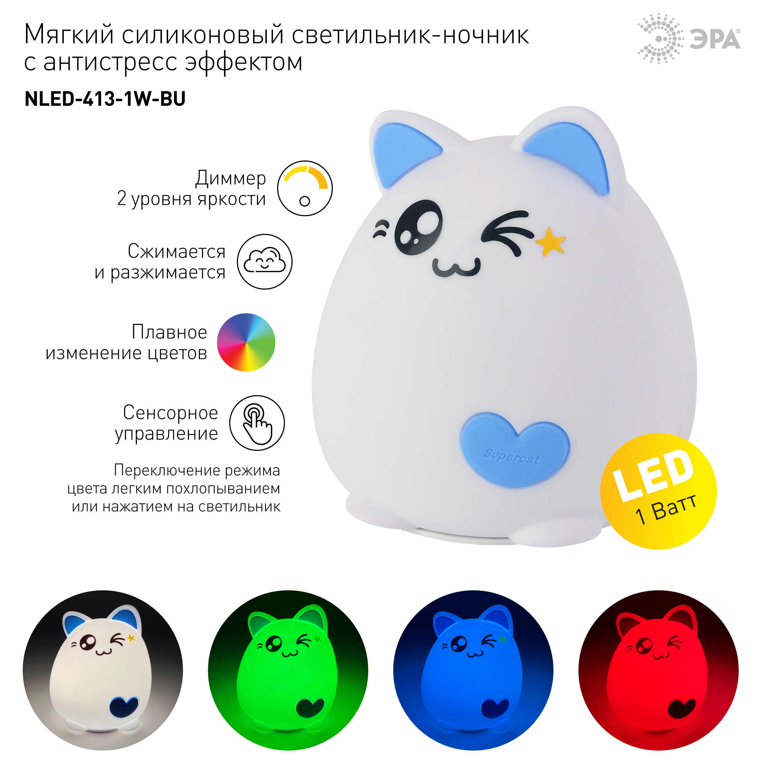 ЭРА светильник-ночник NLED-413-1W-BU белый с синим (30/60/360)