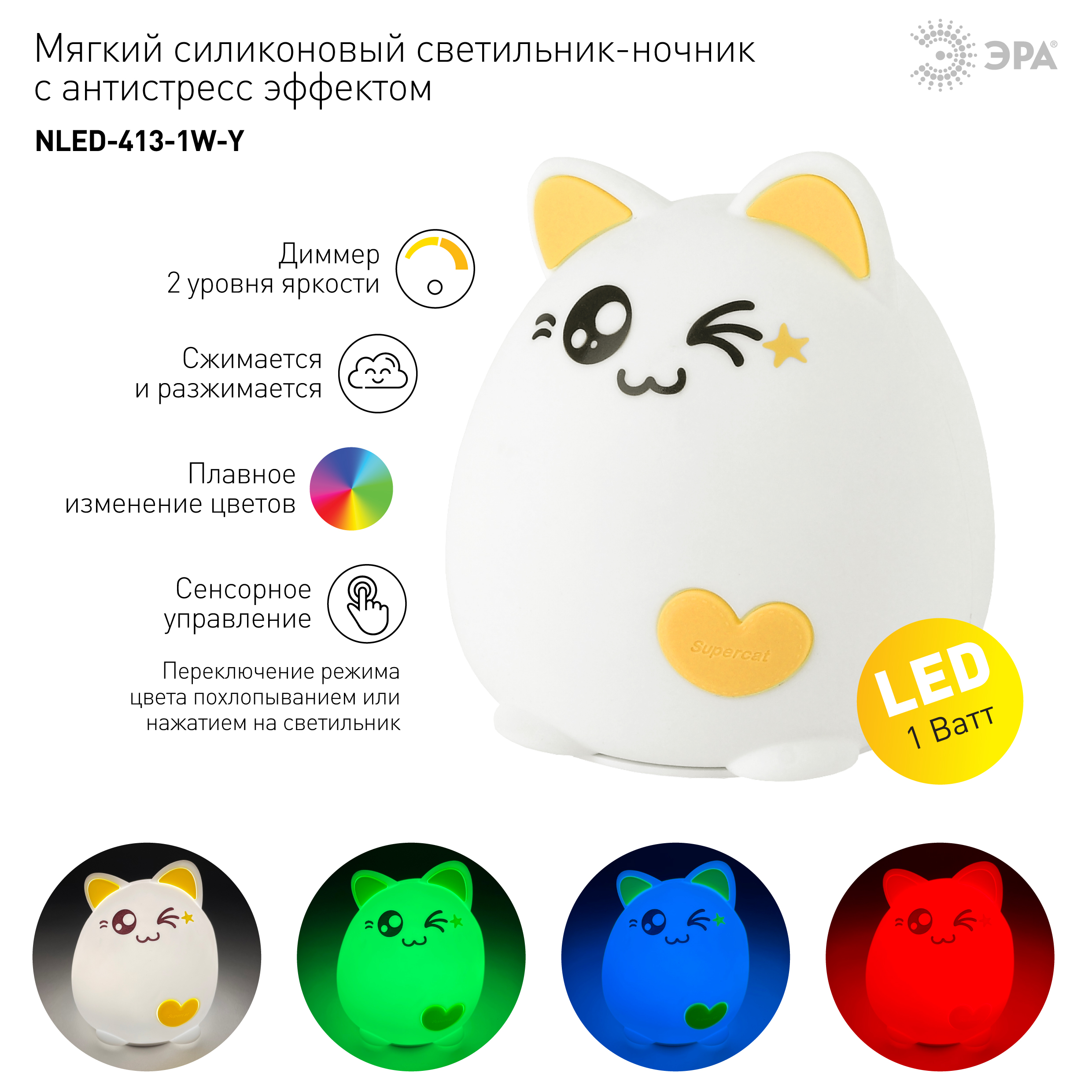 ЭРА светильник-ночник NLED-413-1W-Y белый с желтым (30/60/360)