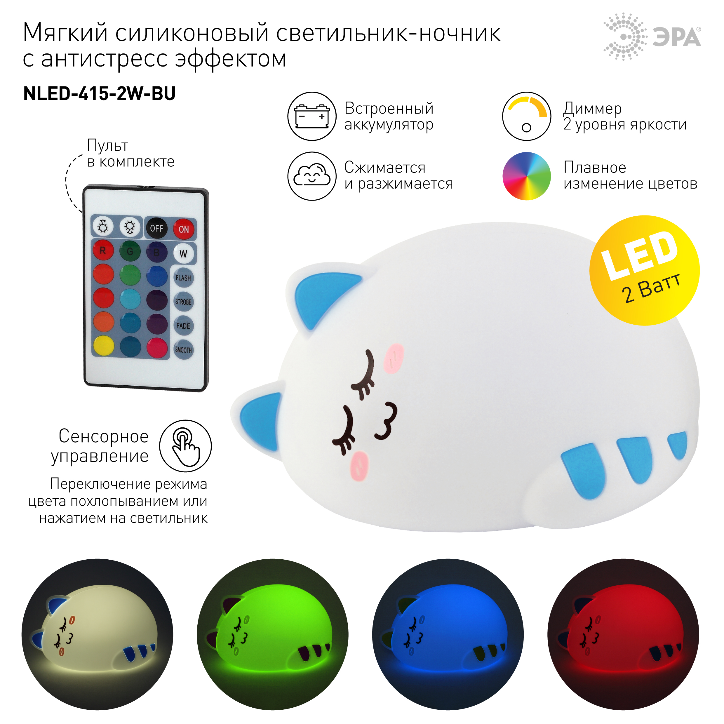ЭРА светильник-ночник NLED-415-2W-BU белый с синим (30/60/240)