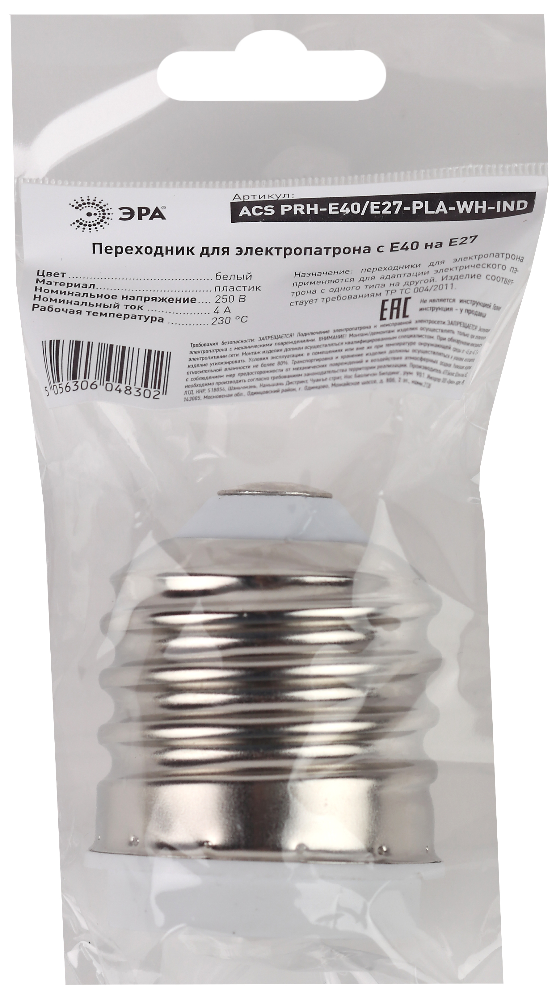ЭРА Переходник E40-E27, пластик, белый (50/400/4800)