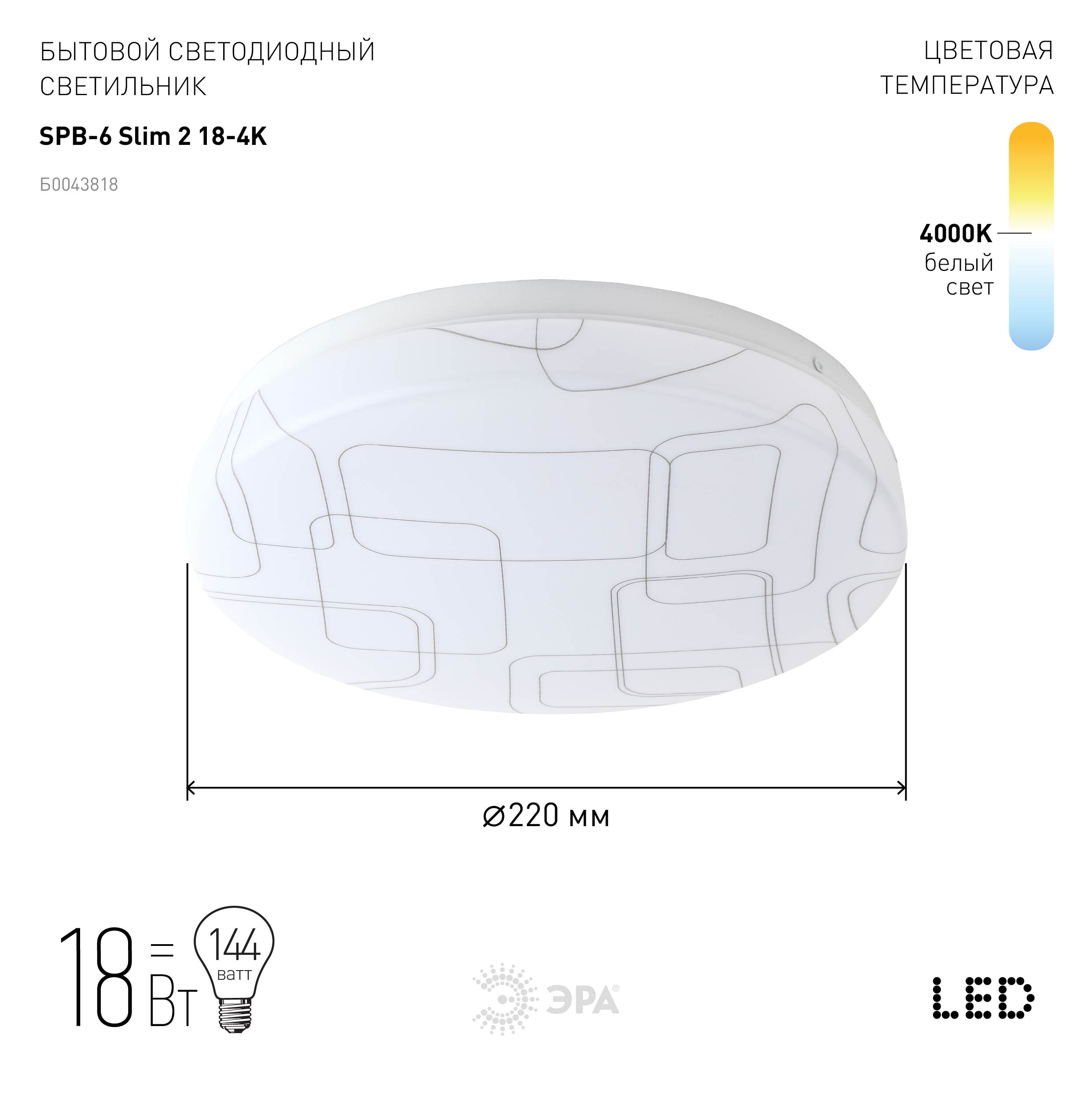 Светильник потолочный ЭРА Slim без ДУ SPB-6 