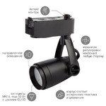 Трековый светильник однофазный ЭРА  TR12-GU10 BK MR16 черный