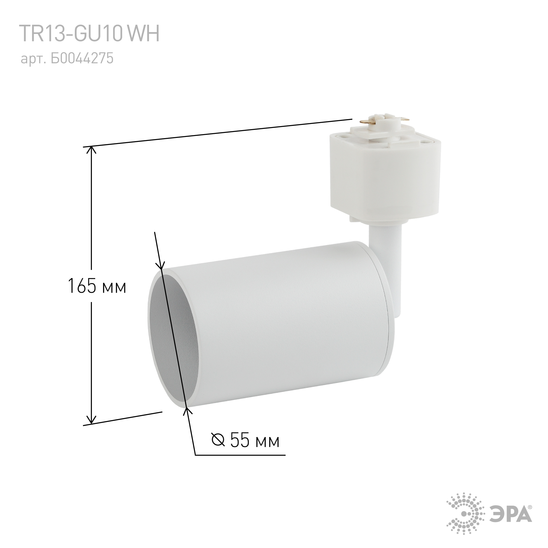 Трековый светильник однофазный ЭРА  TR13-GU10 WH MR16 белый