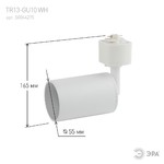 Трековый светильник однофазный ЭРА  TR13-GU10 WH MR16 белый