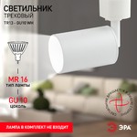 Трековый светильник однофазный ЭРА  TR13-GU10 WH MR16 белый