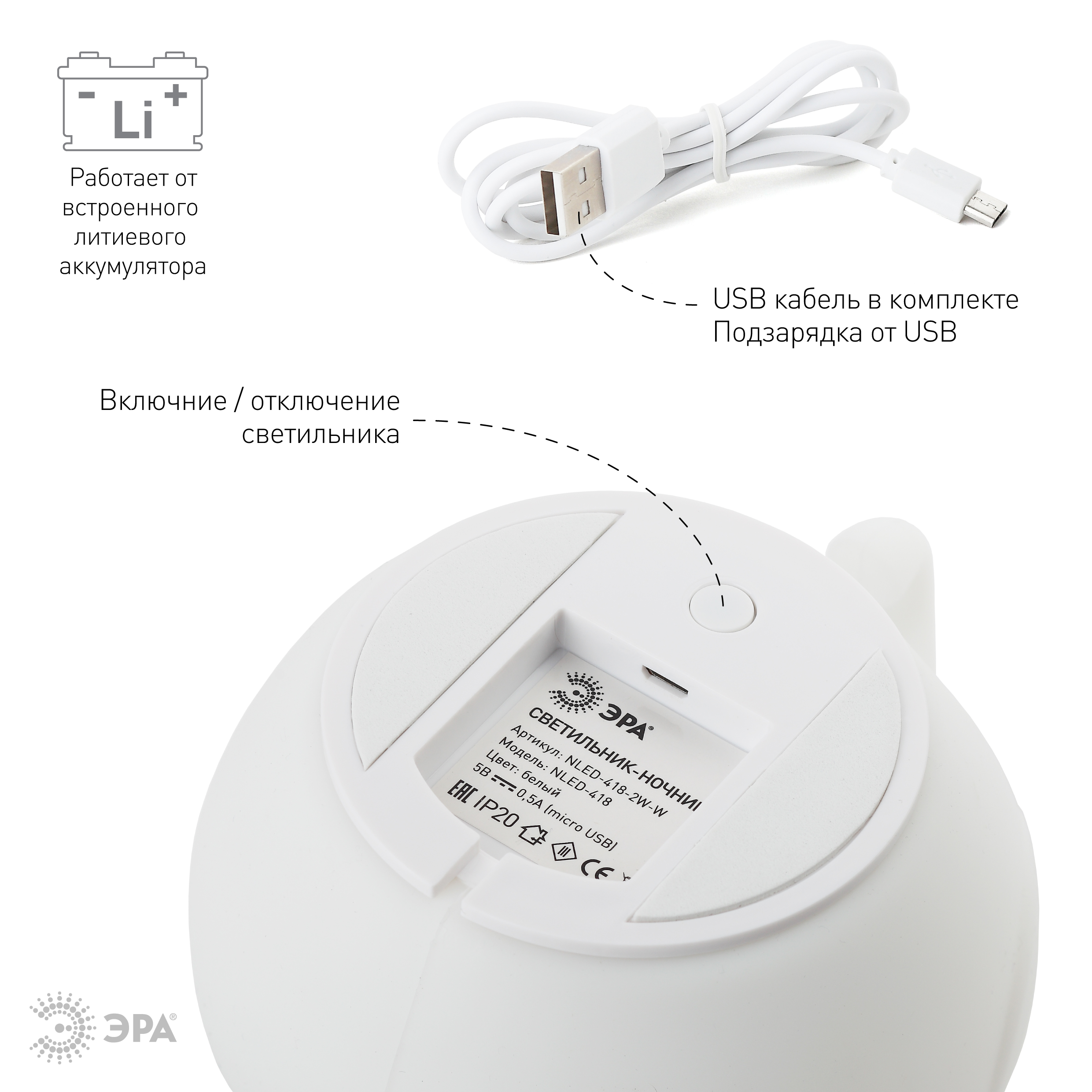 ЭРА светильник-ночник NLED-418-2W-W белый (12/480)