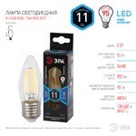 F-LED B35-11w-840-E27 ЭРА (филамент, свеча, 11Вт, нейтр, E27) (10/100/5000)