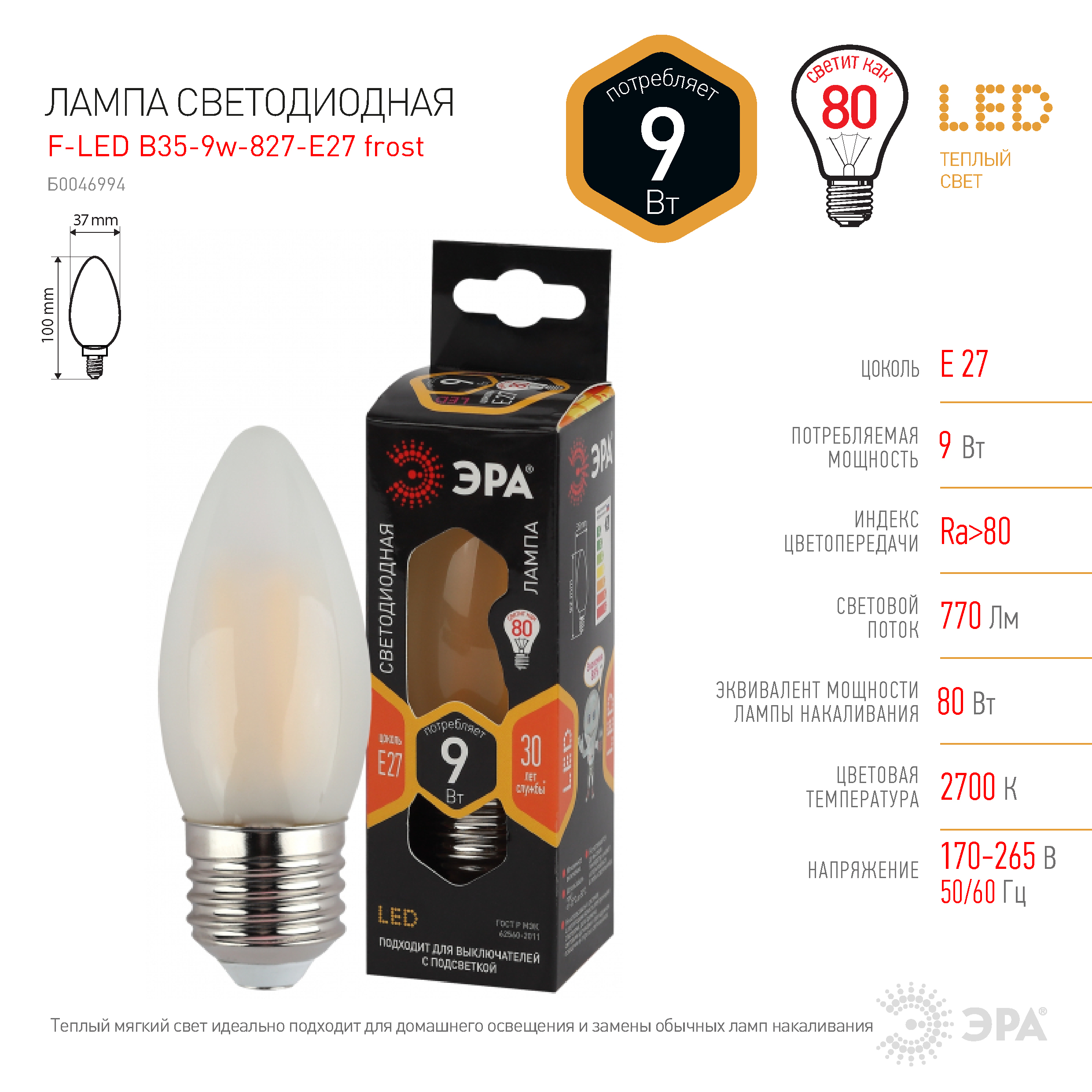 F-LED B35-9w-827-E27 frost ЭРА (филамент, свеча мат, 9Вт, тепл, E27) (10/100/1000)
