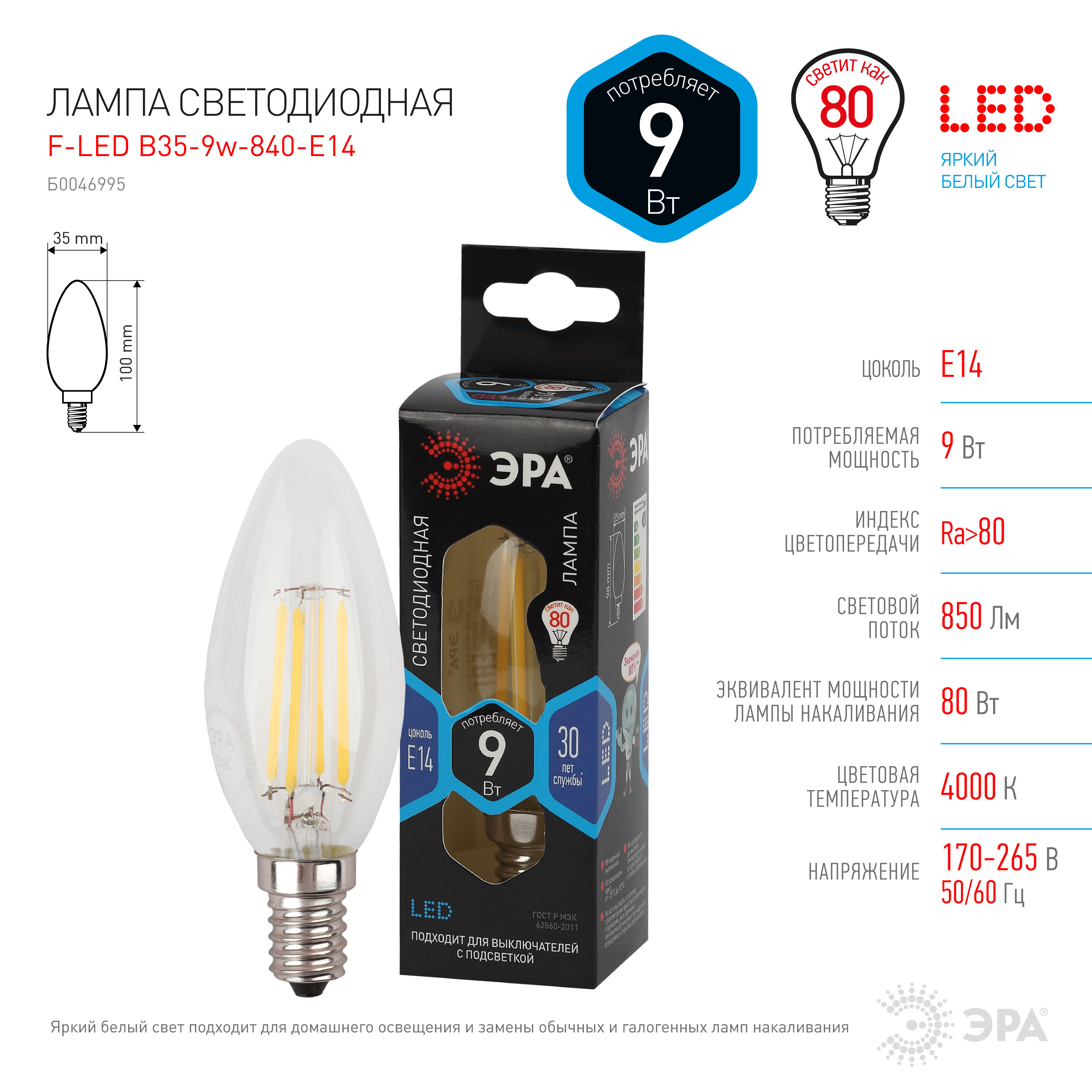 F-LED B35-9w-840-E14 ЭРА (филамент, свеча, 9Вт, нейтр, E14) (10/100/3500)