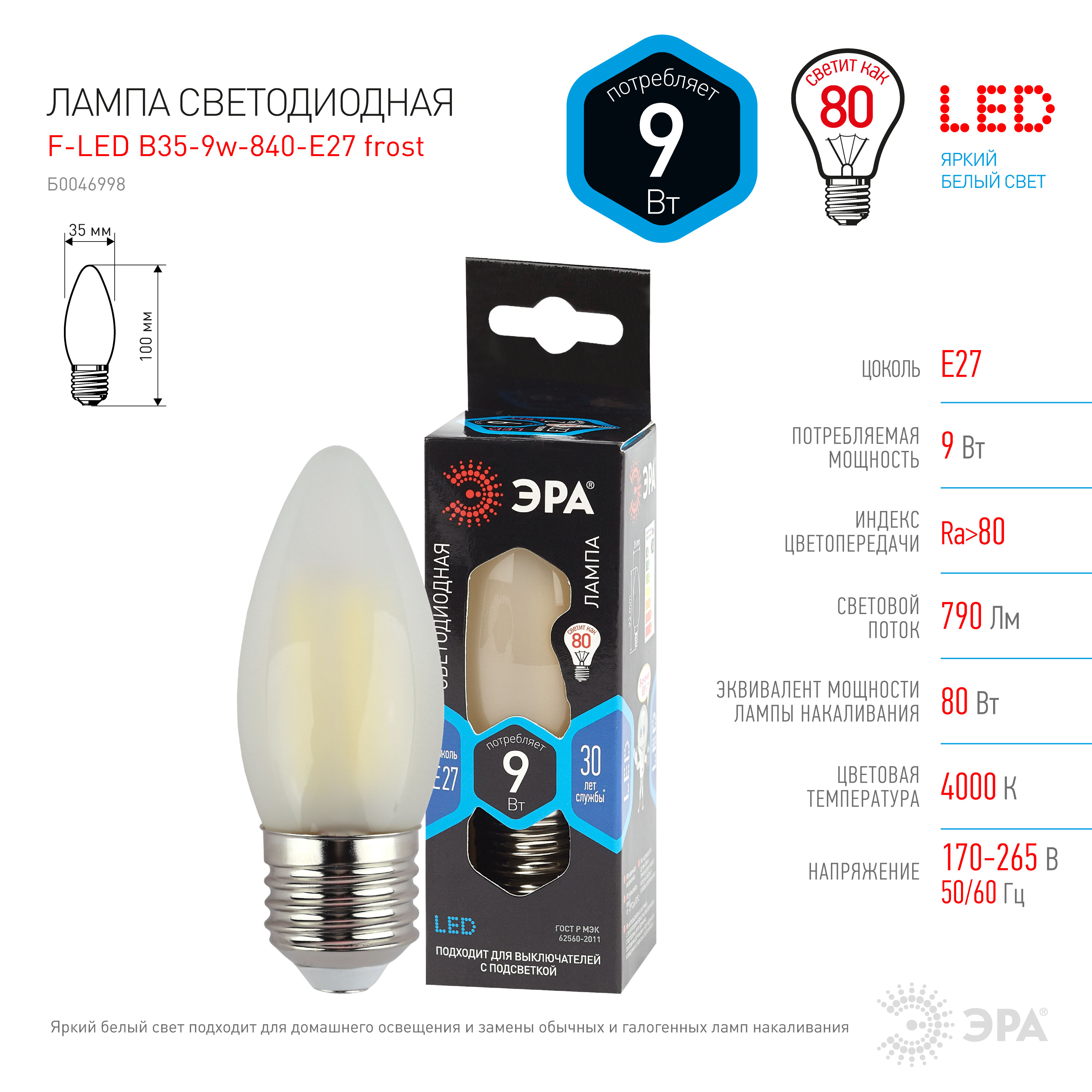 F-LED B35-9w-840-E27 frost ЭРА (филамент, свеча мат, 9Вт, нейтр, E27) (10/100/5000)