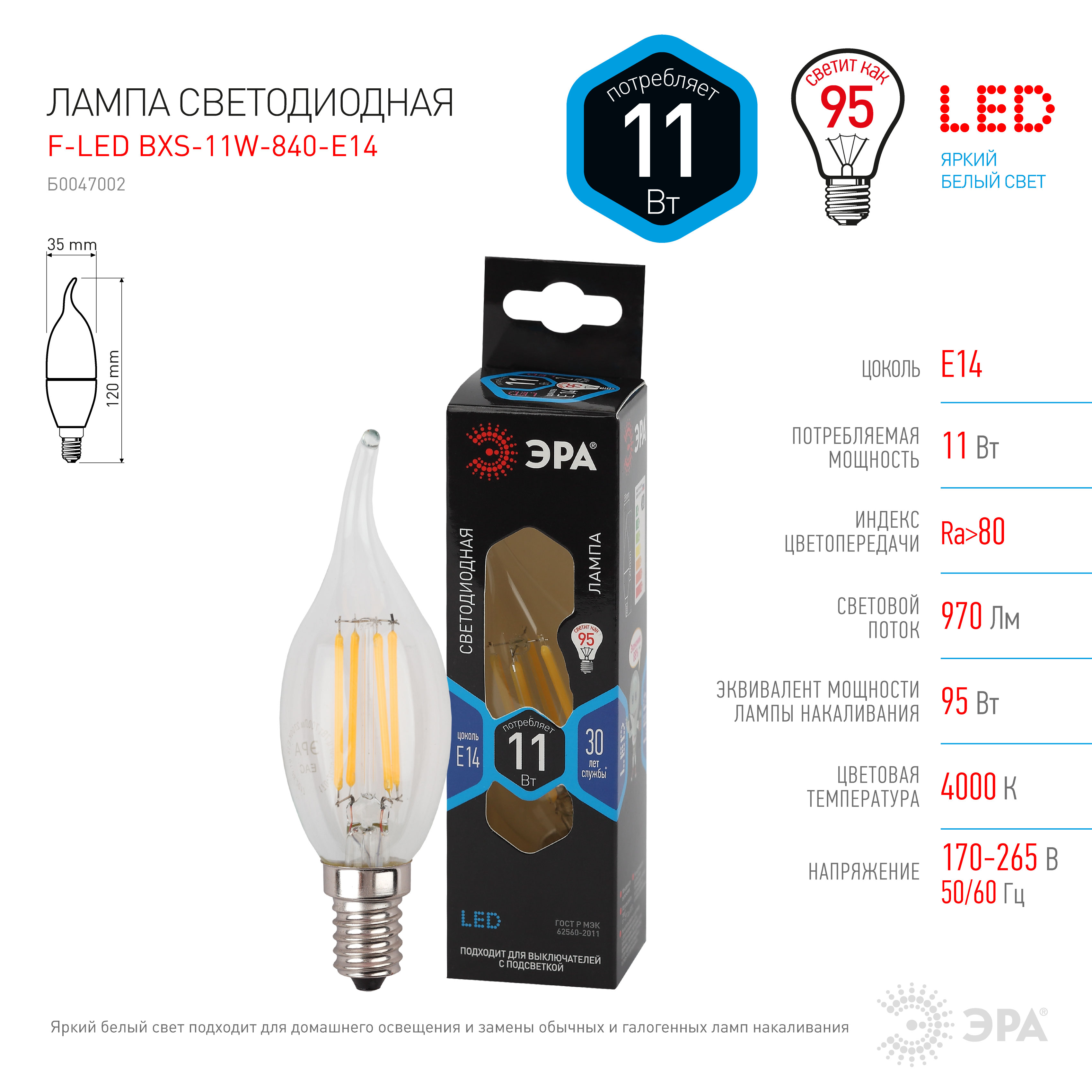 F-LED BXS-11W-840-E14 ЭРА (филамент, свеча на ветру, 11Вт, нетр, E14) (10/100/4000)