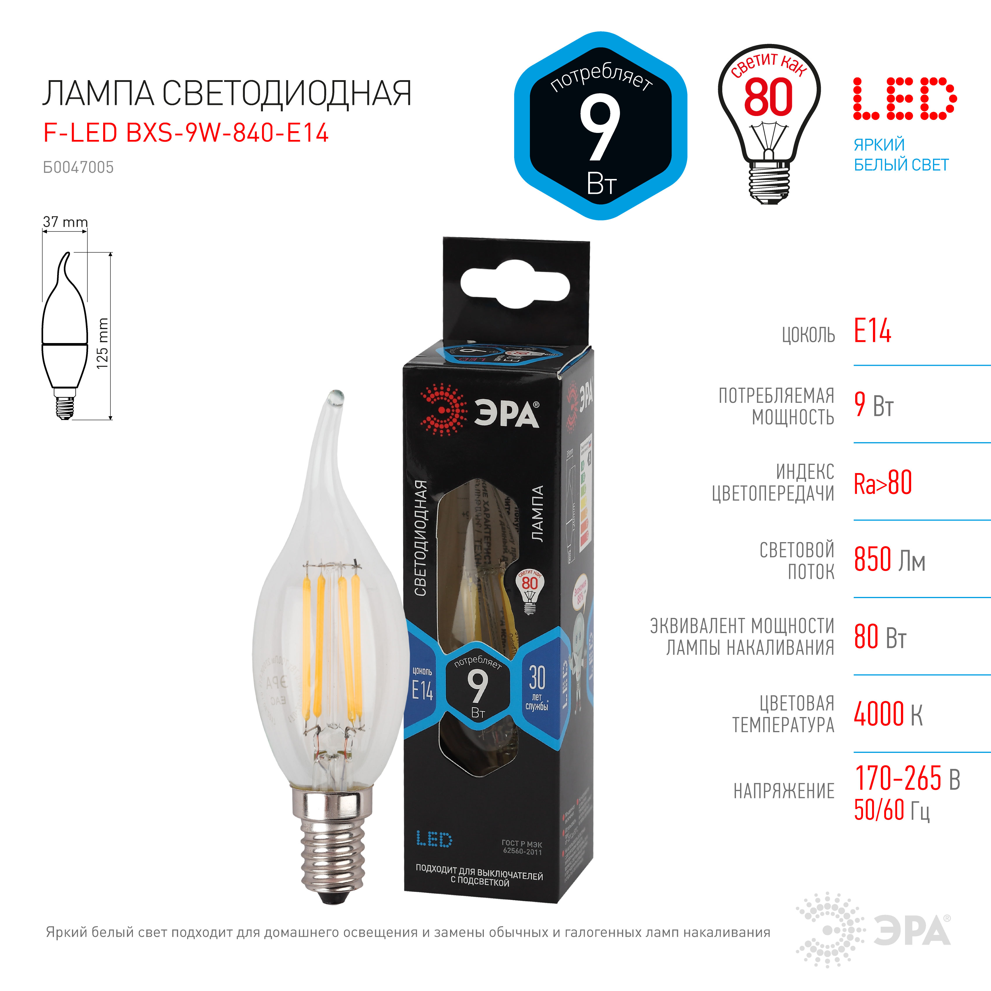 F-LED BXS-9W-840-E14 ЭРА (филамент, свеча на ветру, 9Вт, нетр, E14) (10/100/4000)