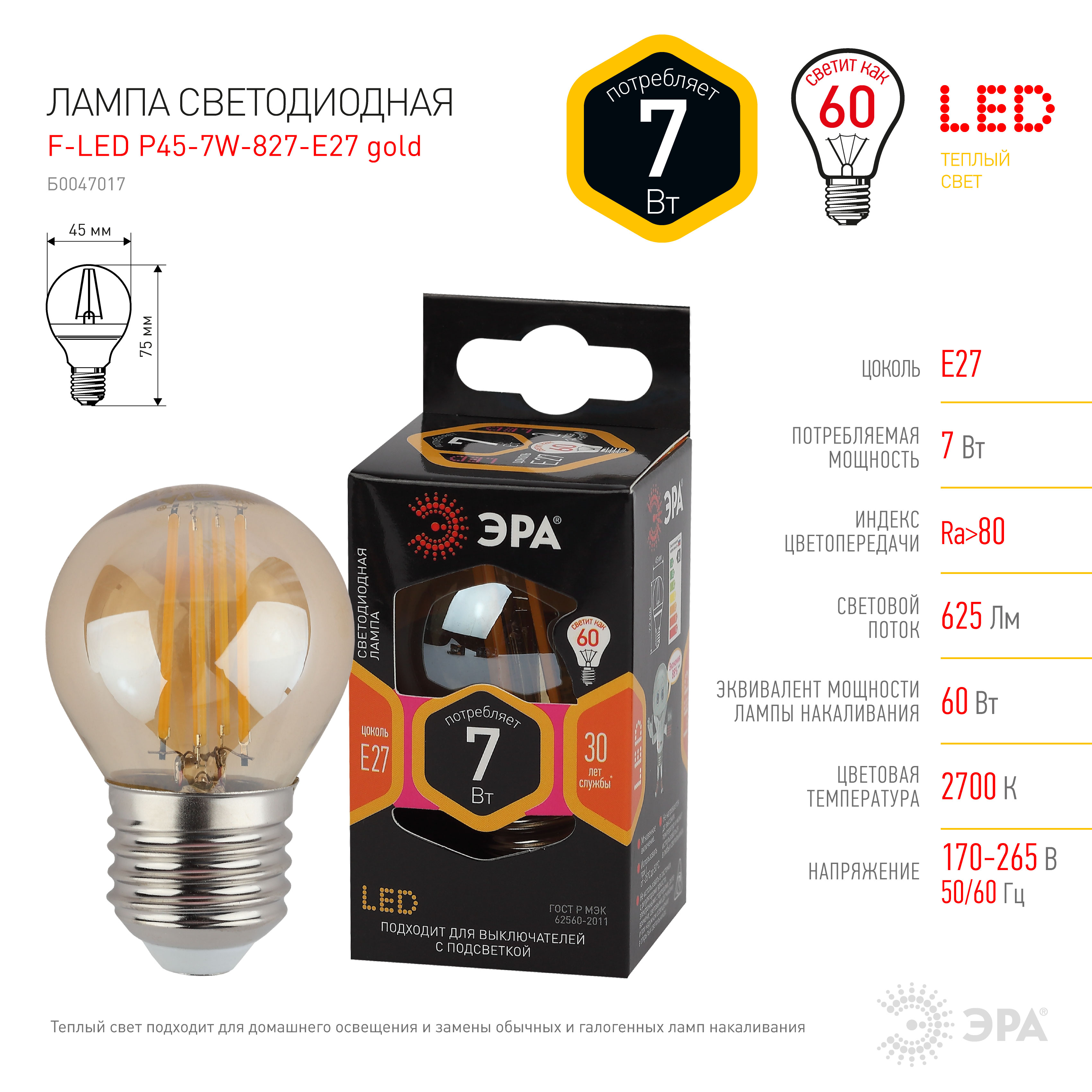 F-LED P45-7W-827-E27 gold ЭРА (филамент, шар золот, 7Вт, тепл, E27) (10/100/3600)