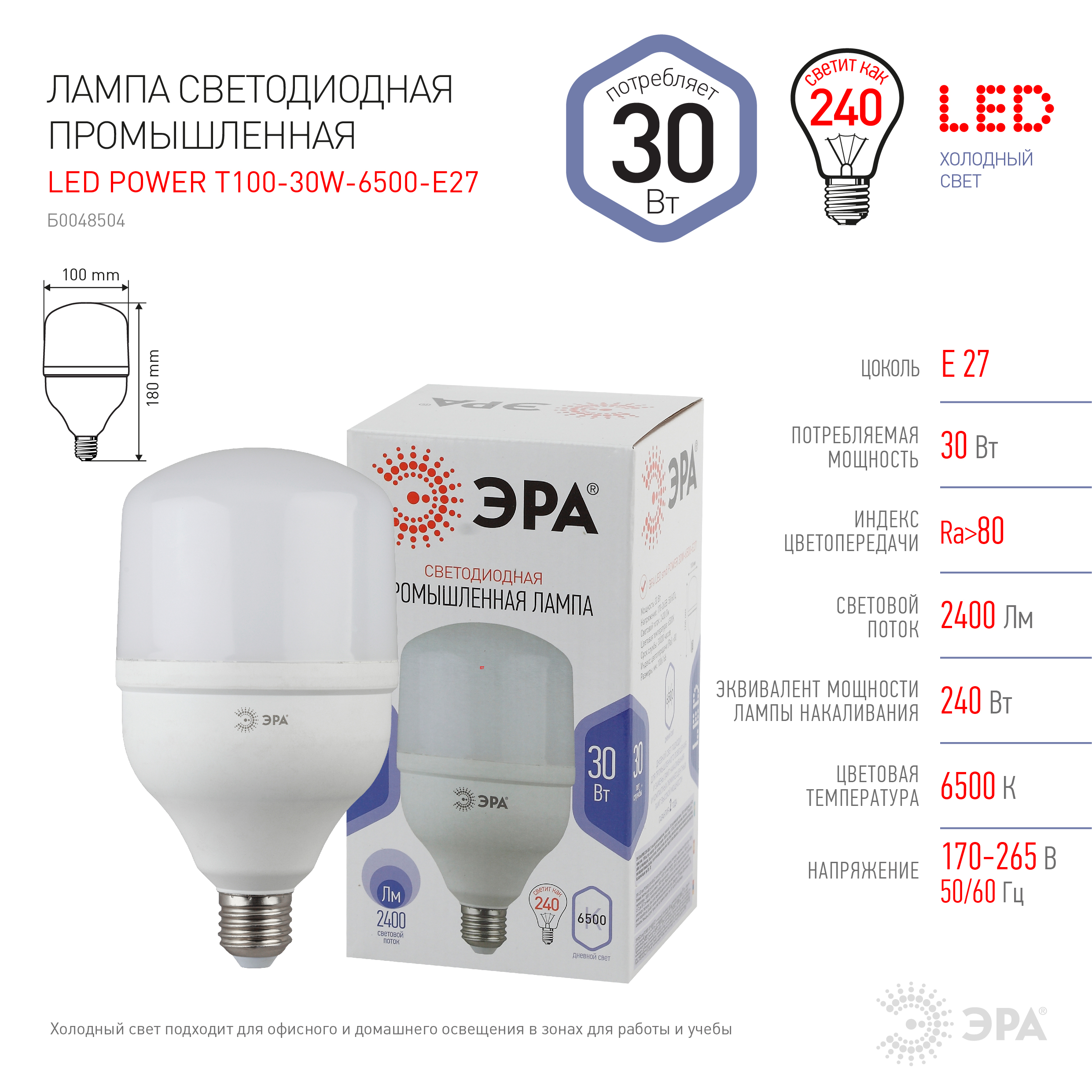 LED POWER T100-30W-6500-E27 ЭРА (диод, колокол, 30Вт, хол, (E27) (20/420)