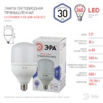 LED POWER T100-30W-6500-E27 ЭРА (диод, колокол, 30Вт, хол, (E27) (20/420)