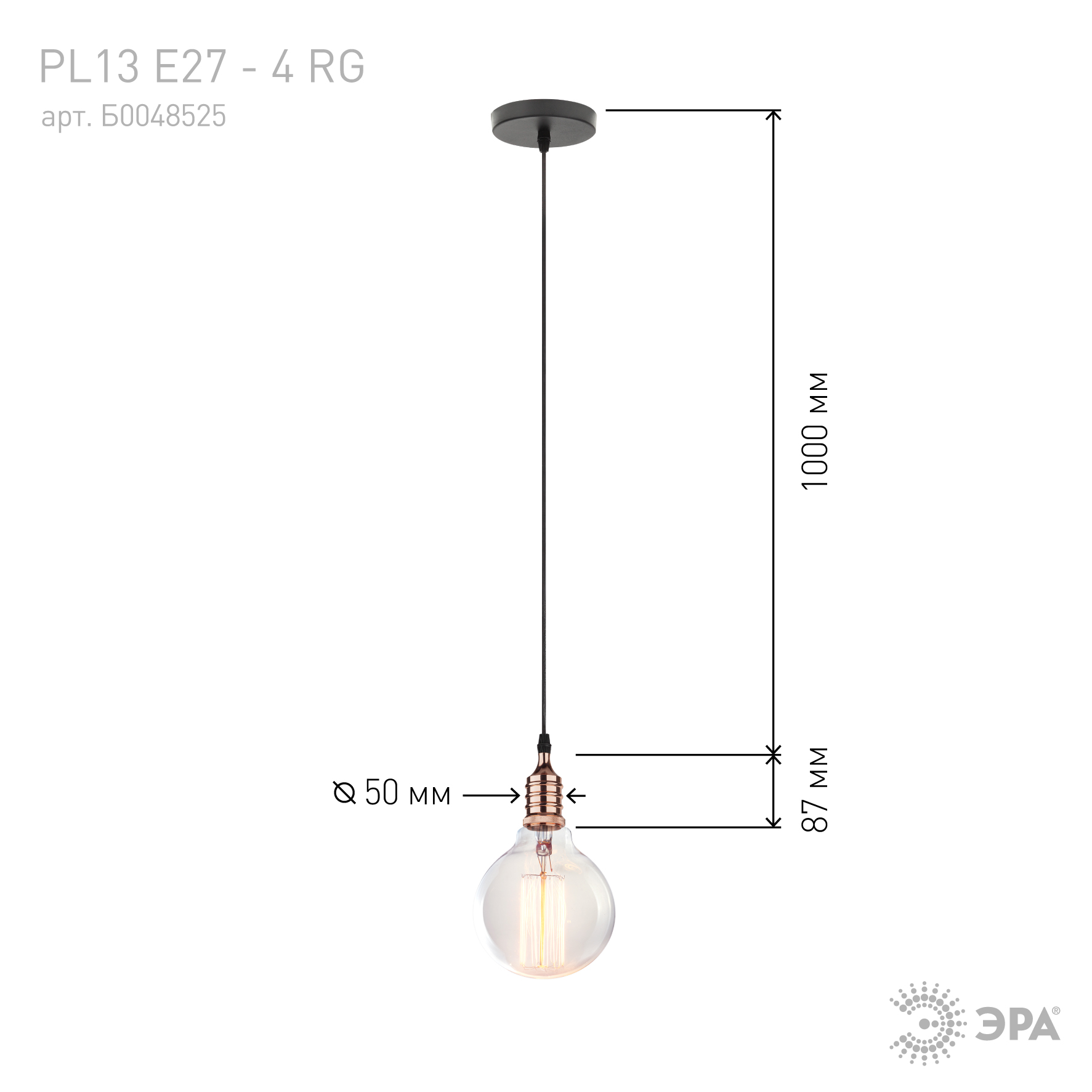 PL13 E27 - 4 RG Подсветка ЭРА Накладной, цоколь Е27, провод 1 м, цвет розовое золото (60/360)