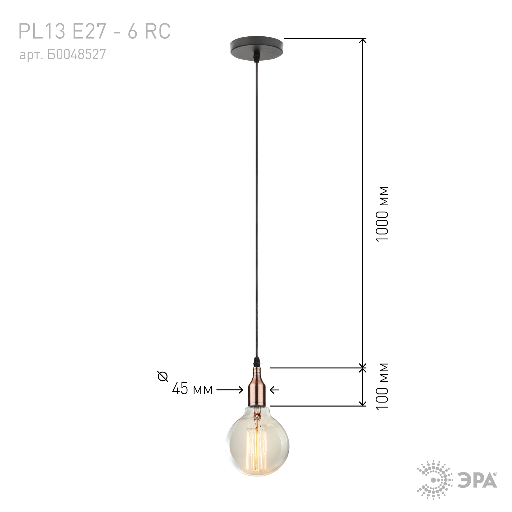 PL13 E27 - 6 RC Подсветка ЭРА Накладной, цоколь Е27, провод 1 м, цвет медь (60/360)