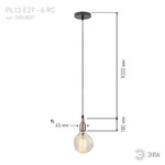 PL13 E27 - 6 RC Подсветка ЭРА Накладной, цоколь Е27, провод 1 м, цвет медь (60/360)