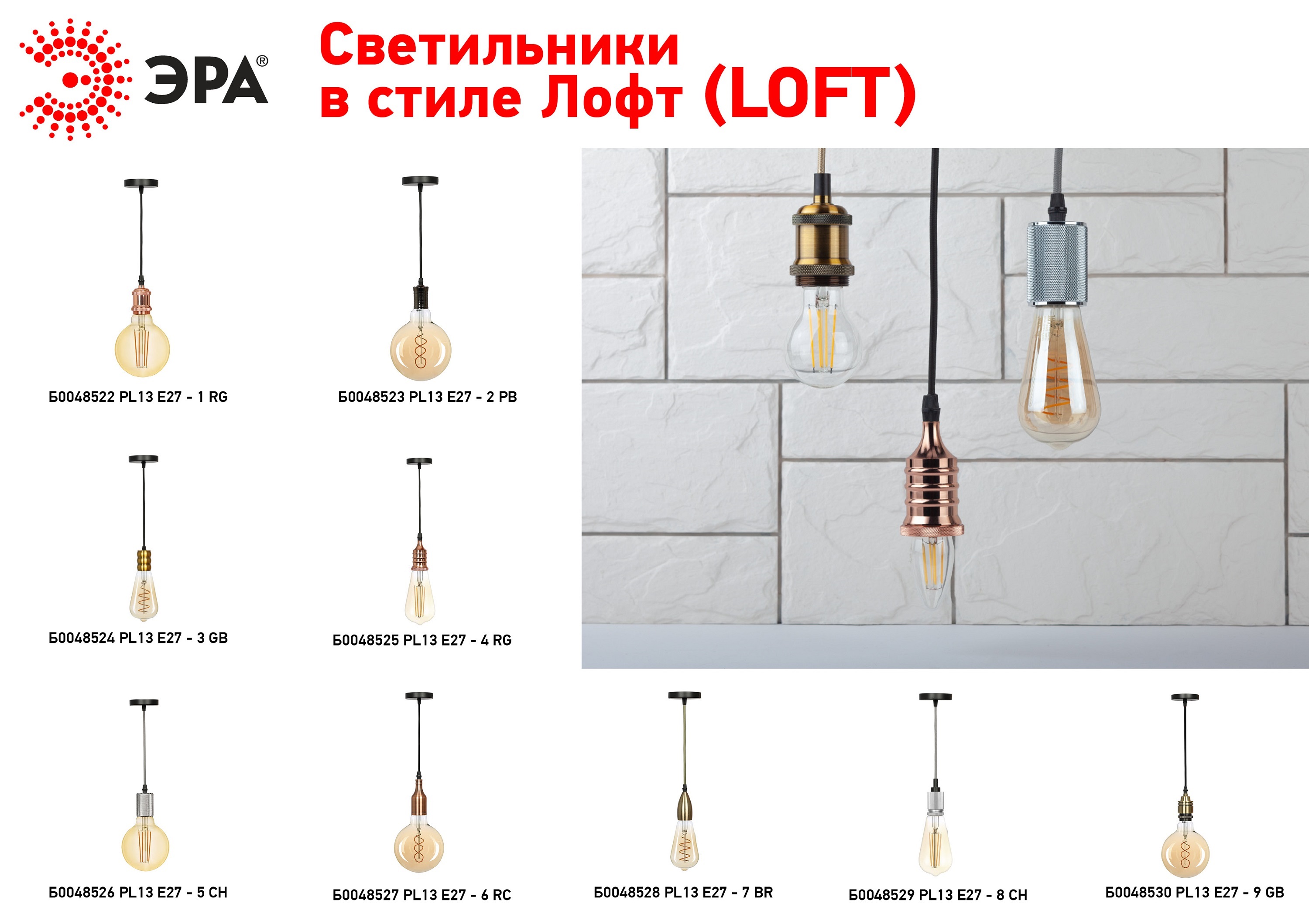 PL13 E27 - 7 BR Подсветка ЭРА Накладной, цоколь Е27, провод 1 м, цвет медь (60/360)