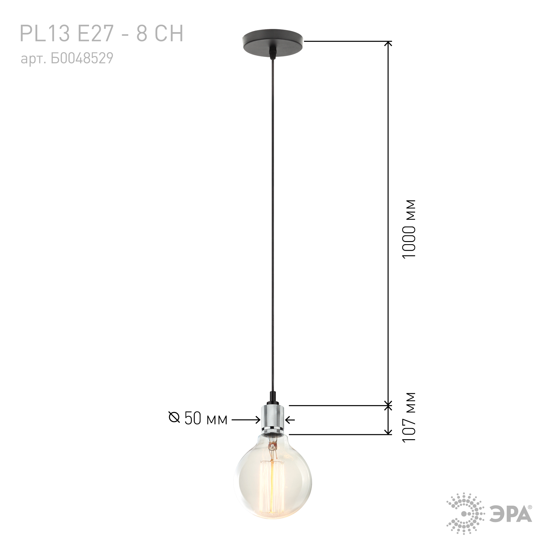 PL13 E27 - 8 CH Подсветка ЭРА Накладной, цоколь Е27, провод 1 м, цвет хром (60/360)