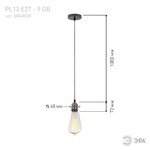 PL13 E27 - 9 GB Подсветка ЭРА Накладной, цоколь Е27, провод 1 м, цвет медь (60/360)
