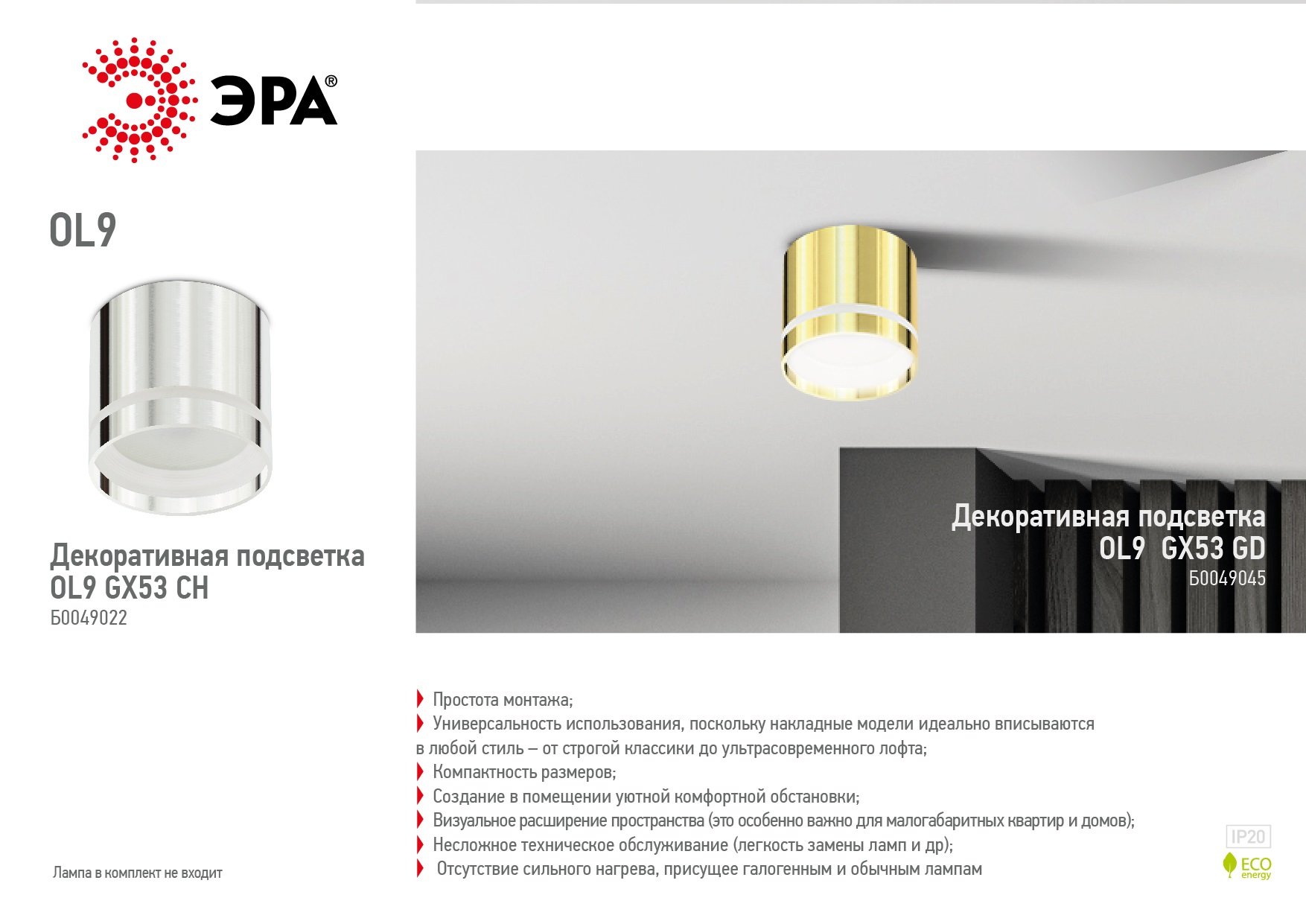 OL9 GX53 GD Подсветка ЭРА Накладные, под GX53 (40/960)