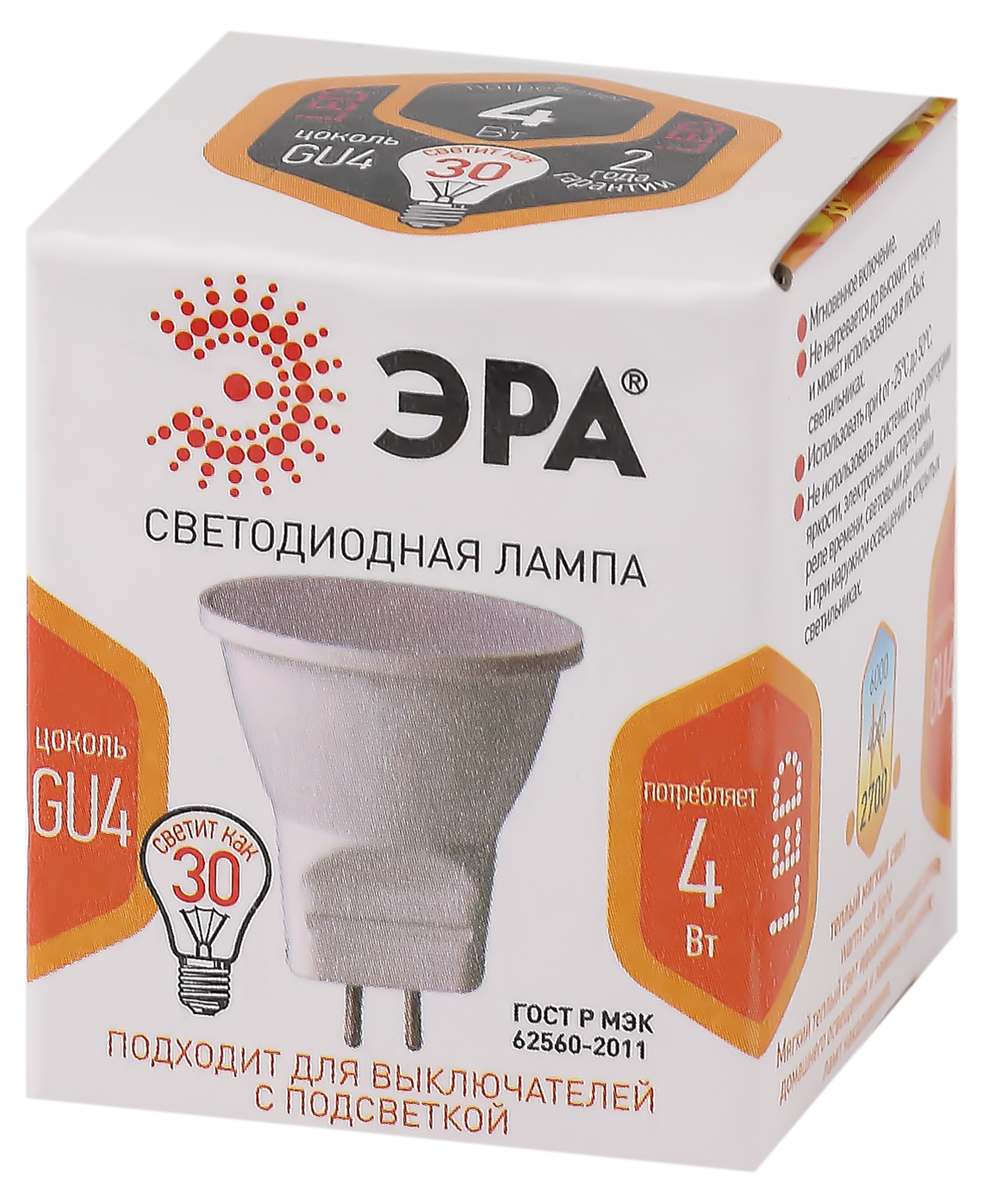 LED MR11-4W-827-GU4 ЭРА (диод, софит, 4Вт, тепл, GU4) (10/100/8000)