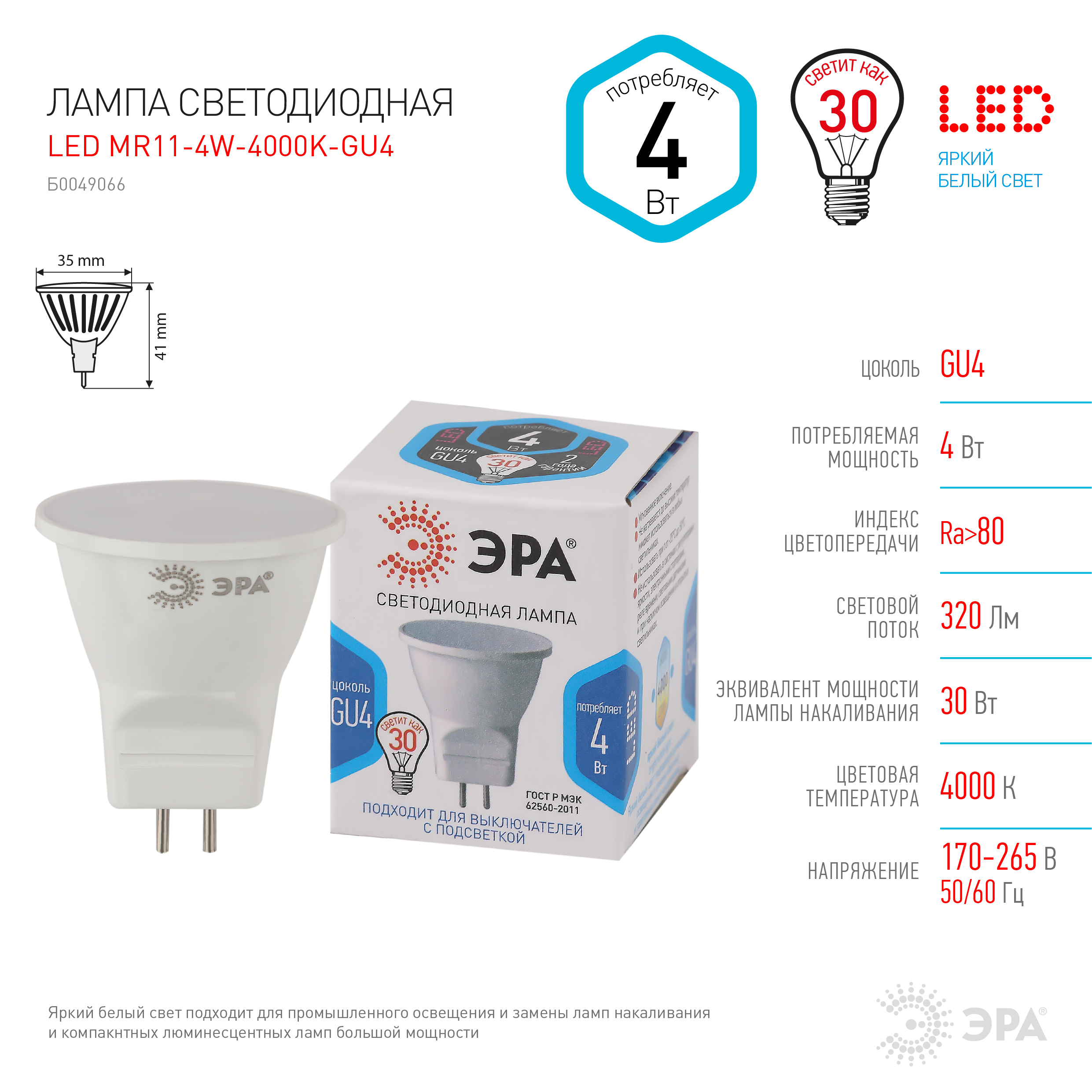 LED MR11-4W-840-GU4 ЭРА (диод, софит, 4Вт, нейтр, GU4) (10/100/8000)