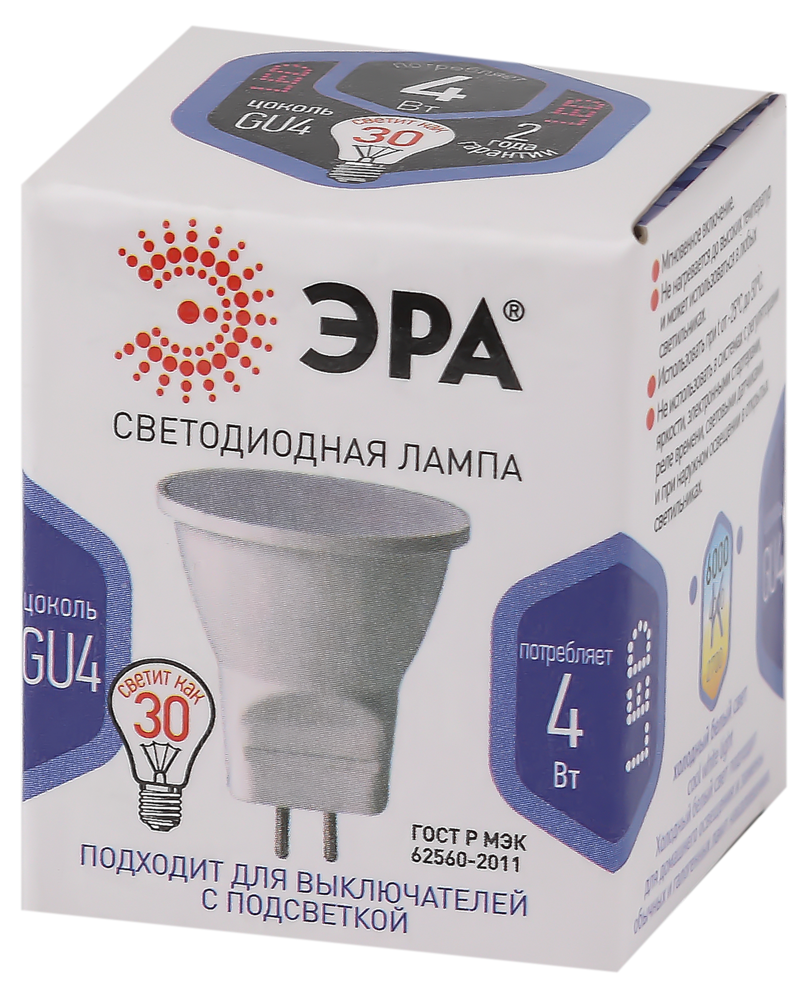 LED MR11-4W-860-GU4 ЭРА (диод, софит, 4Вт, холод, GU4) (10/100/8000)