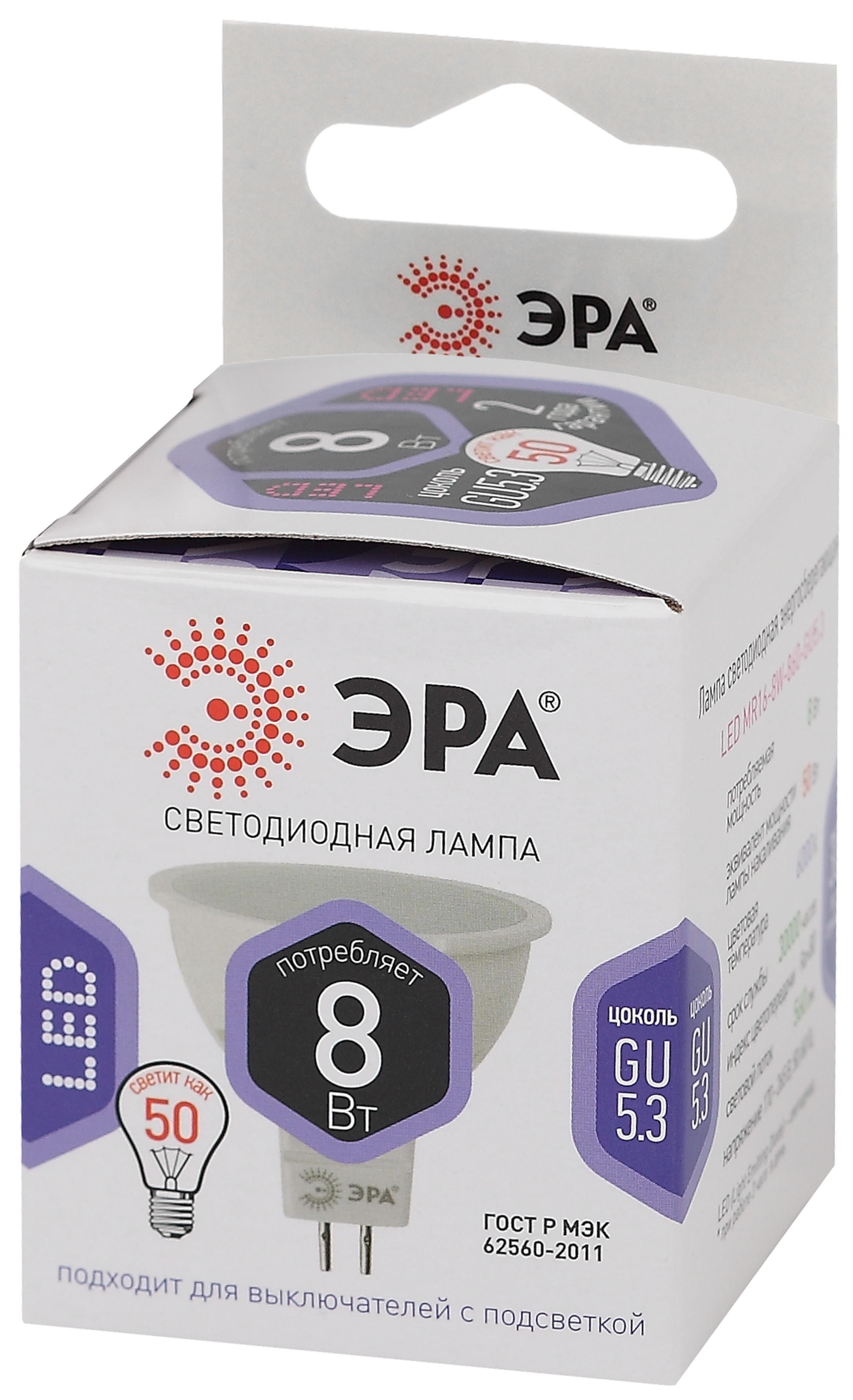 LED MR16-8W-860-GU5.3 ЭРА (диод, софит, 8Вт, холод, GU5.3) (10/100/4200)