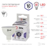 LED MR16-10W-860-GU5.3 ЭРА (диод, софит, 10Вт, холод, GU5.3) (10/100/6000)