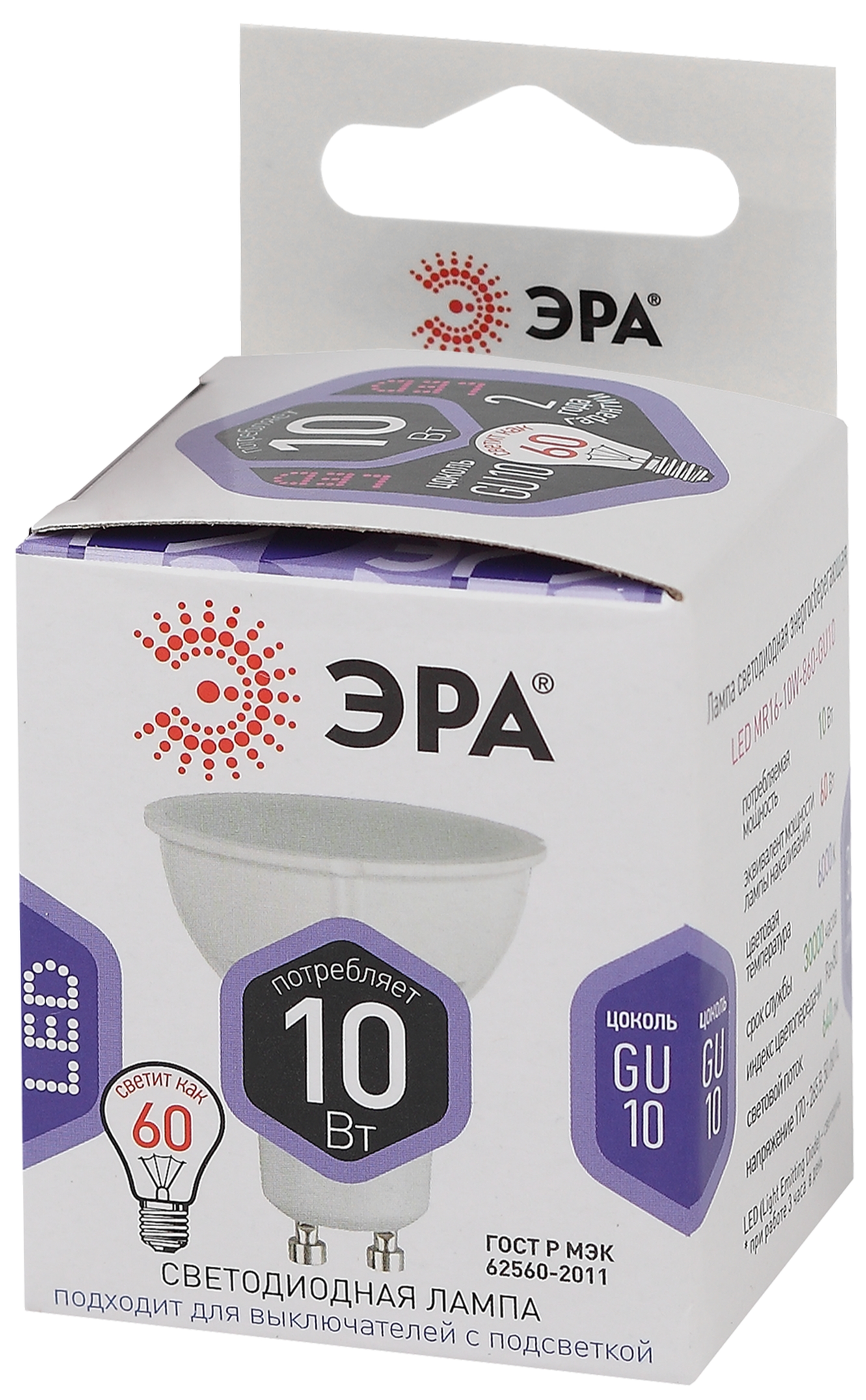 LED MR16-10W-860-GU10 ЭРА (диод, софит, 10Вт, холод, GU10) (10/100/4200)