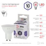 LED MR16-10W-860-GU10 ЭРА (диод, софит, 10Вт, холод, GU10) (10/100/4200)