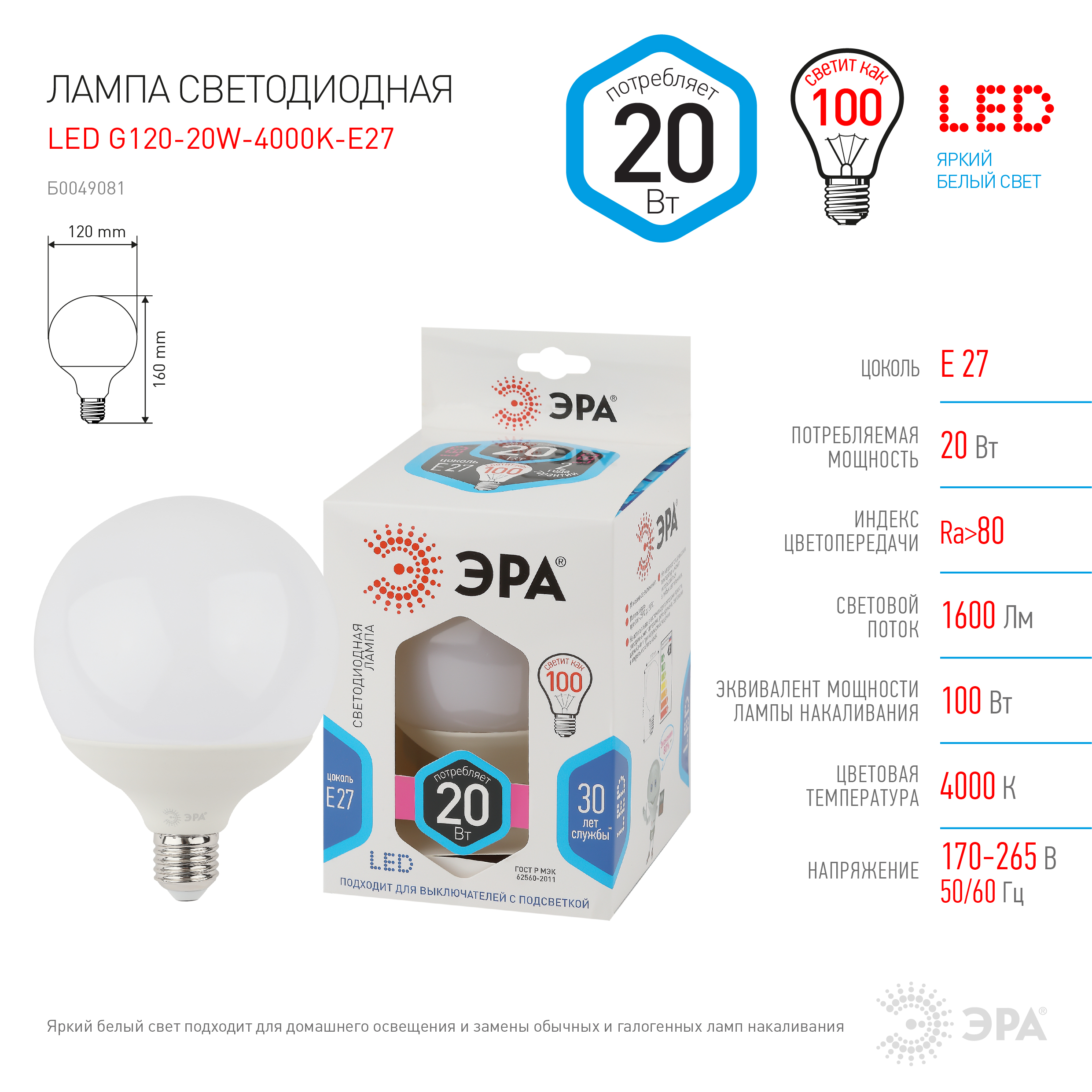LED G125-20W-4000K-E27 ЭРА (диод, шар декор, 20Вт, нейтр, E27) (20/240)
