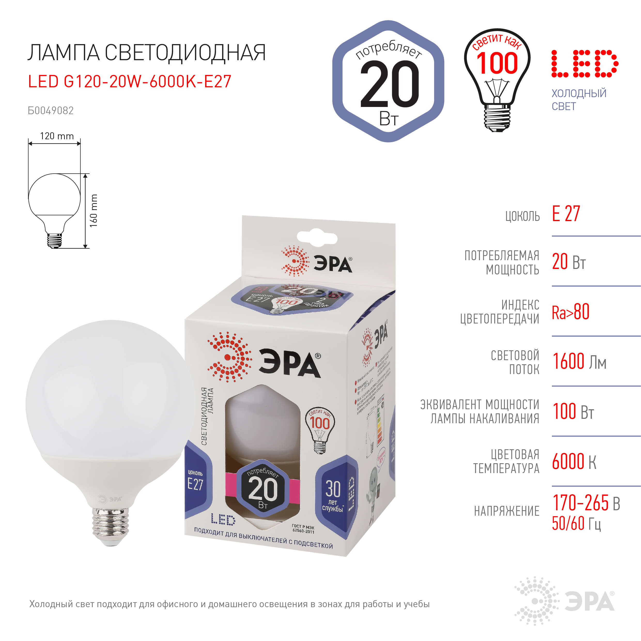 LED G125-20W-6000K-E27 ЭРА (диод, шар декор, 20Вт, холод, E27) (20/240)