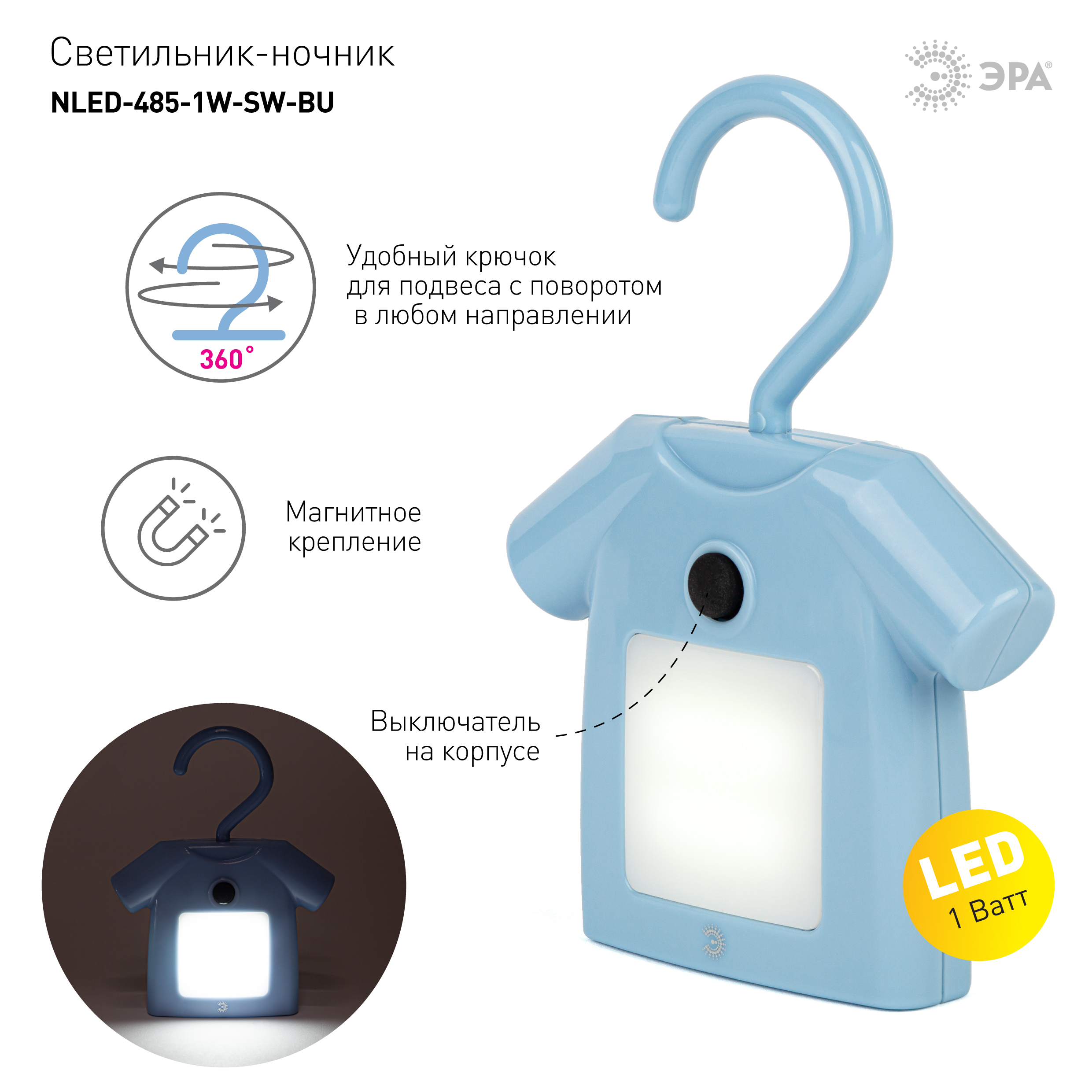 ЭРА светильник-ночник NLED-485-1W-SW-BU голубой (48/1344)