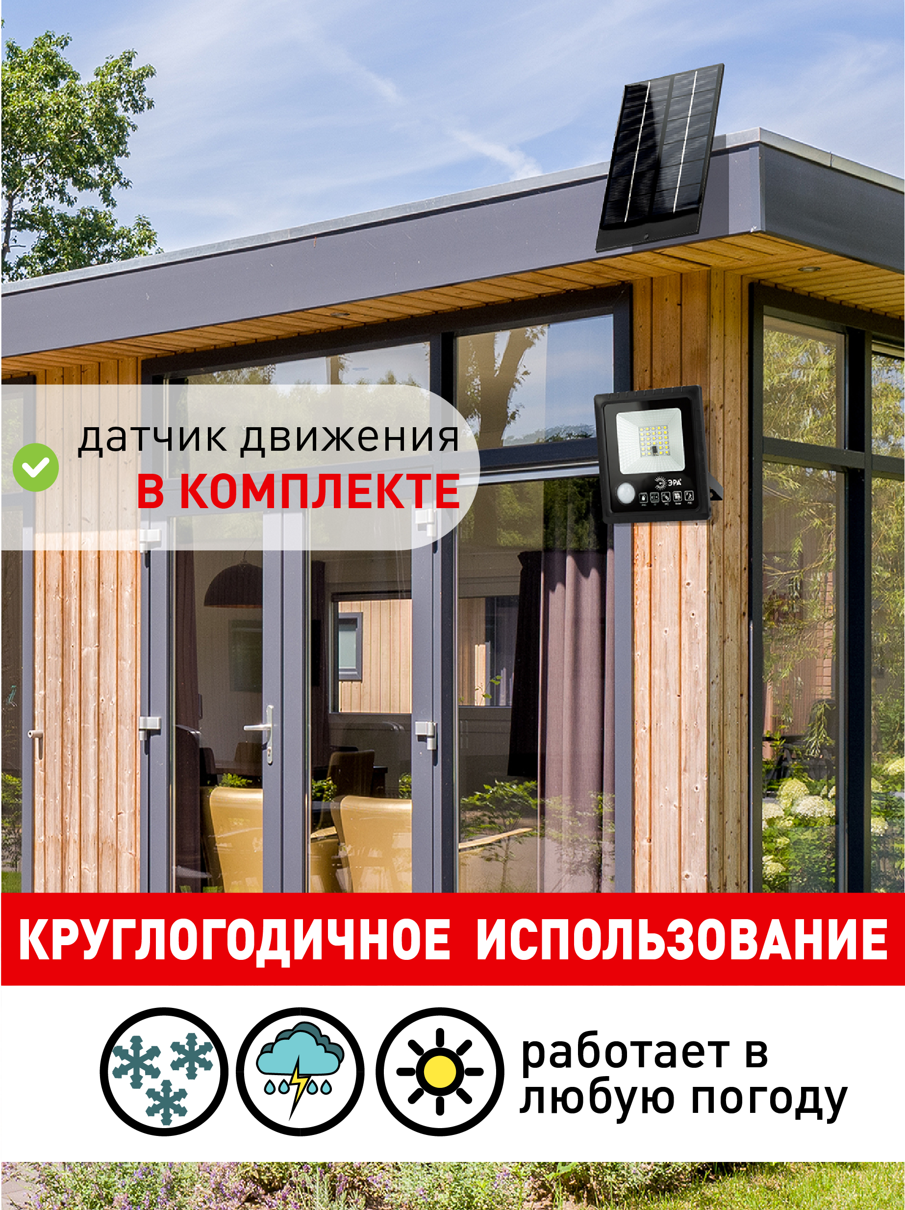 ЭРА Прожектор светодиодный уличный на солн. бат. 20W, 350 lm, 5000K, с датч. движения, ПДУ, IP65 (6/