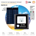 ЭРА Прожектор светодиодный уличный на солн. бат. 20W, 350 lm, 5000K, с датч. движения, ПДУ, IP65 (6/
