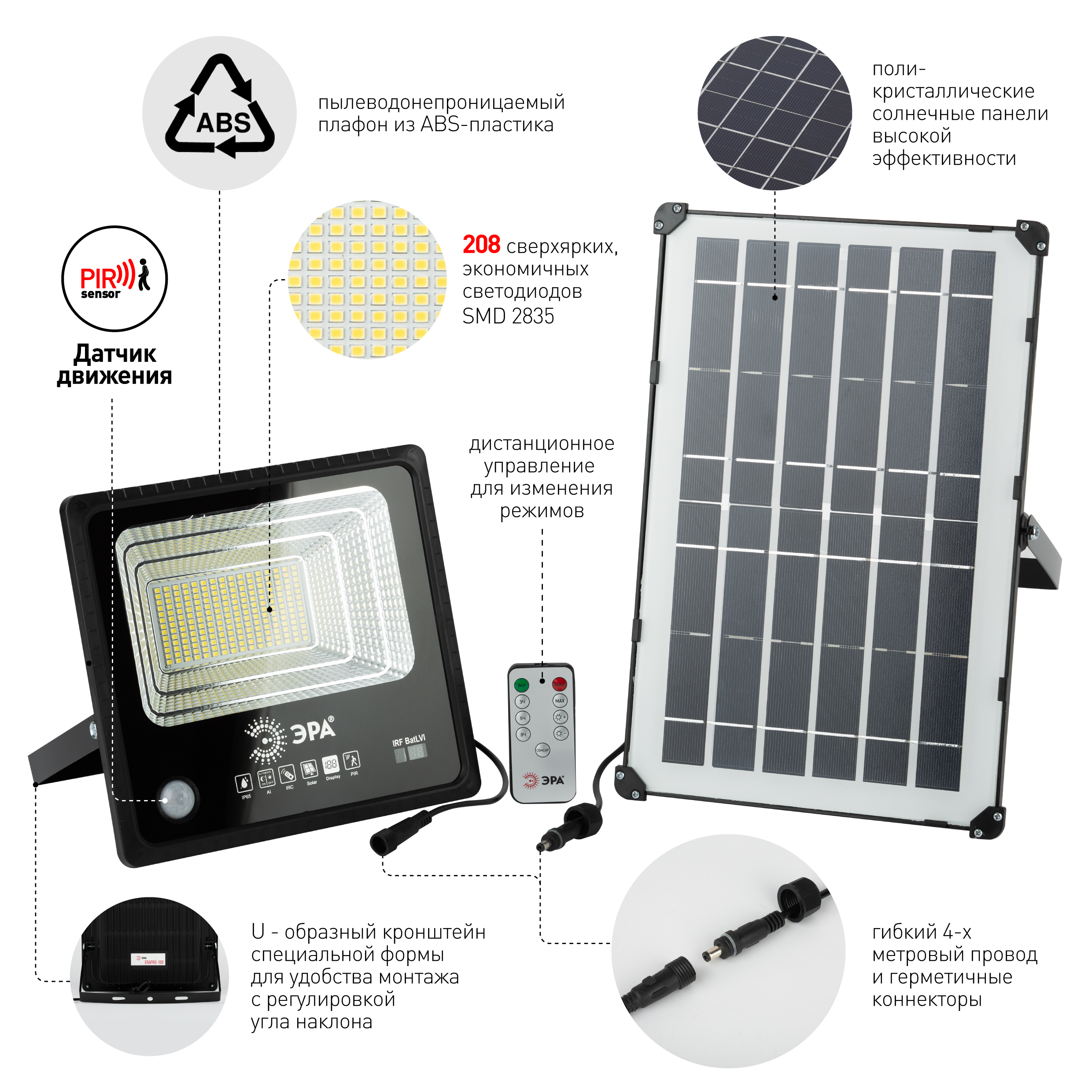 ЭРА Прожектор светодиодный уличный на солн. бат. 100W, 1200 lm, 5000K, с датч. движения, ПДУ, IP65 (