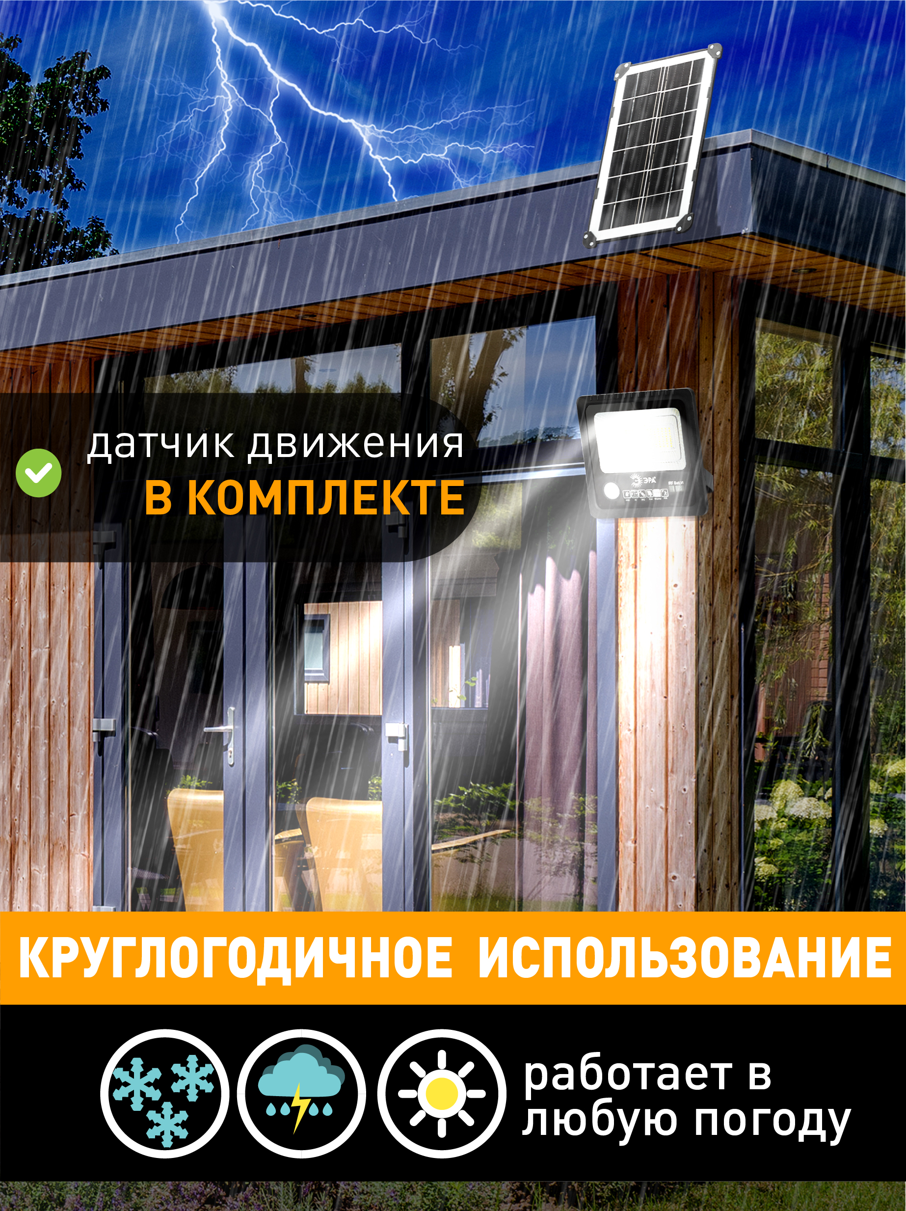 ЭРА Прожектор светодиодный уличный на солн. бат. 100W, 1200 lm, 5000K, с датч. движения, ПДУ, IP65 (