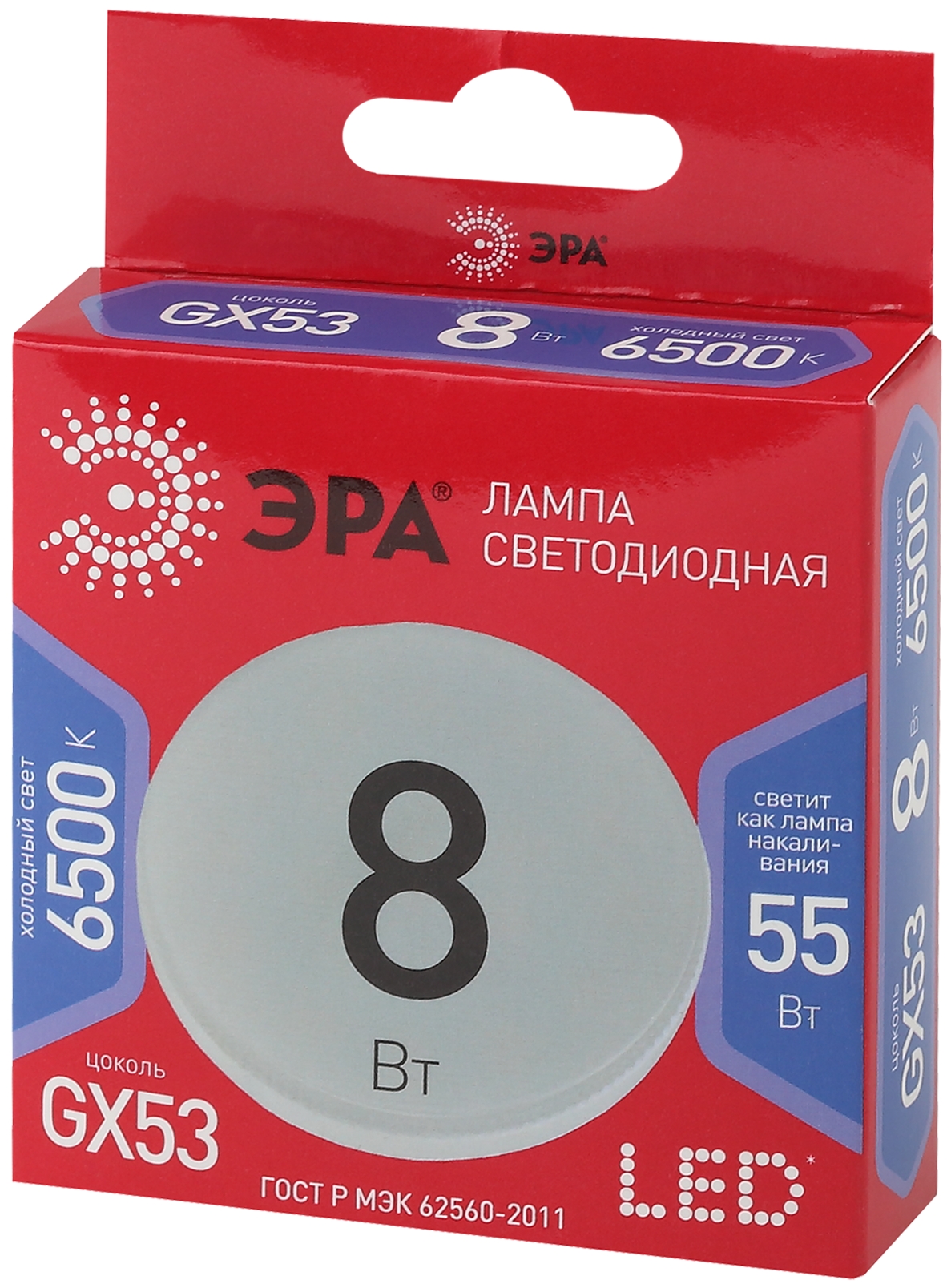 LED GX-8W-865-GX53 R ЭРА (диод, таблетка, 8 Вт, хол, GX53) (10/100/4200)