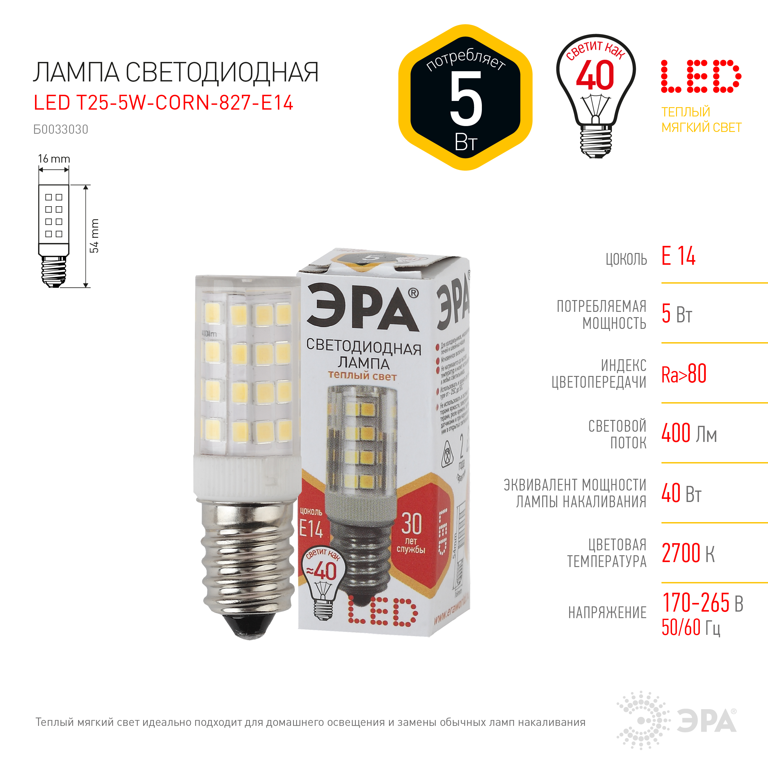 LED T25-5W-CORN-827-E14 ЭРА (диод, капсула, 5Вт, тепл, E14) (25/100/19600)