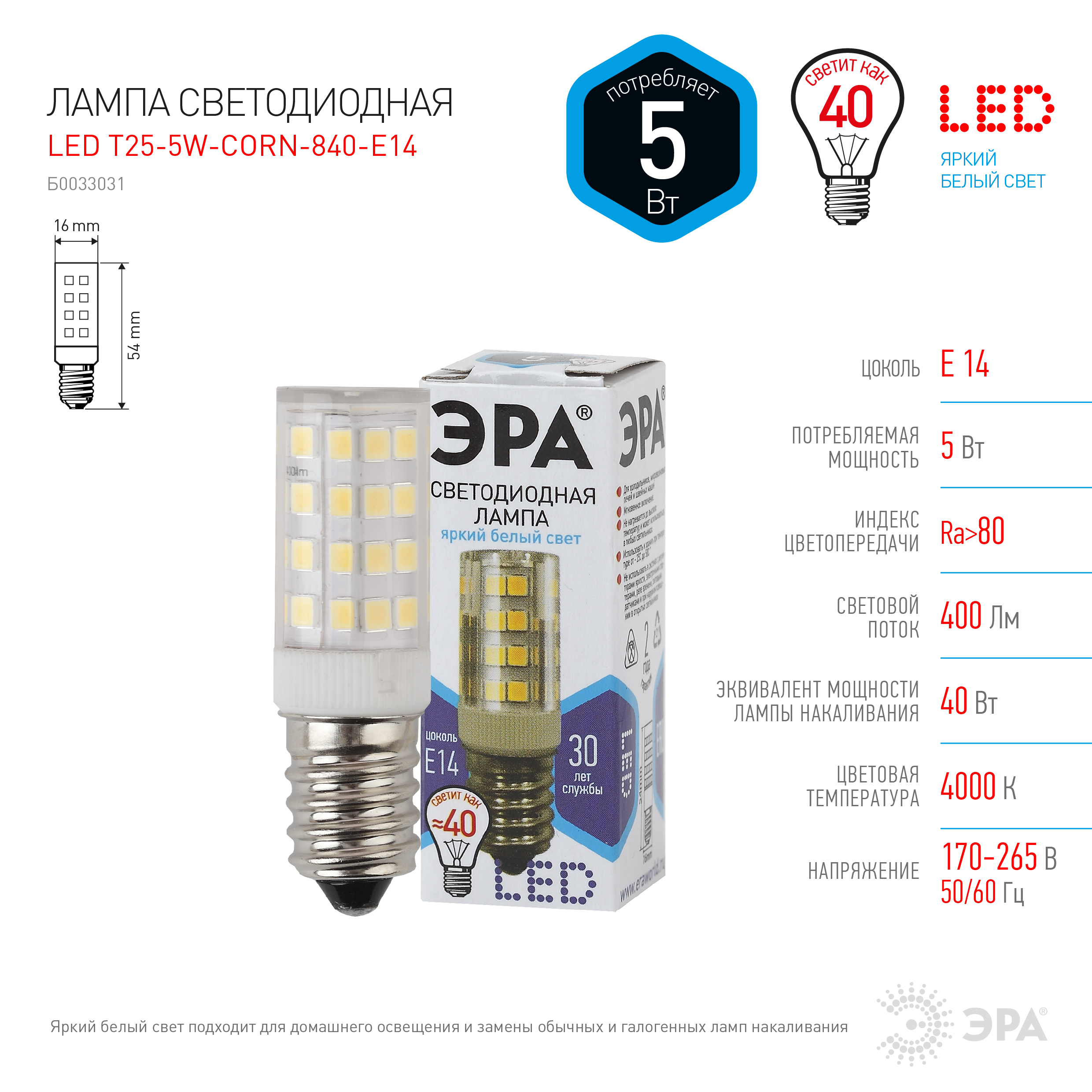 LED T25-5W-CORN-840-E14 ЭРА (диод, капсула, 5Вт, нейтр, E14) (25/100/18900)