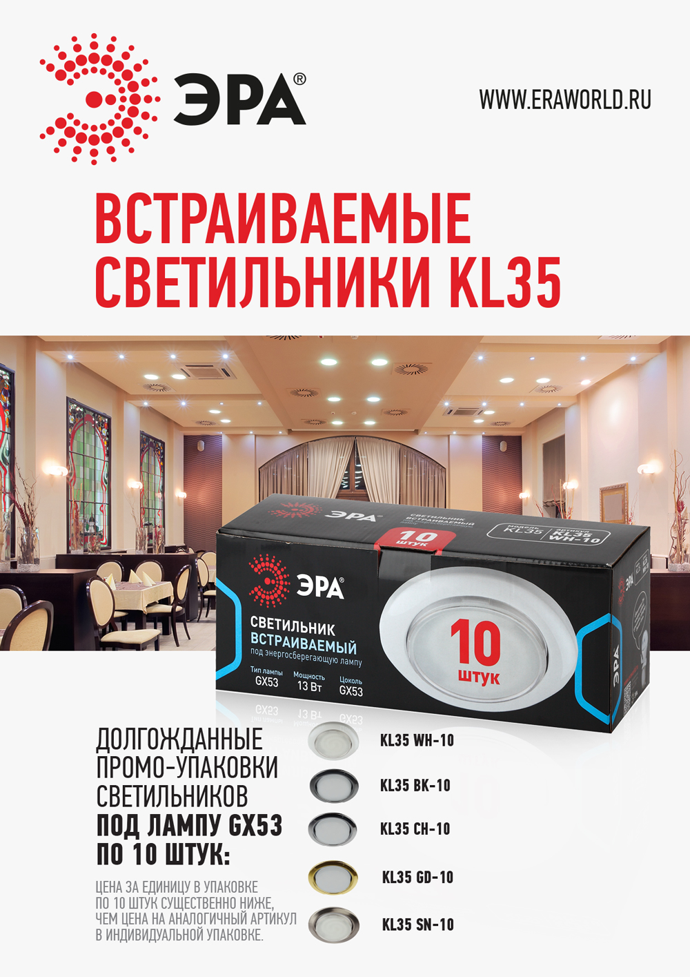 KL35 WH-10 Светильник ЭРА под лампу Gx53,220V, 13W ,белый (упаковка 10 шт) (10/100/2100)