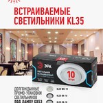 KL35 CН-10 Светильник ЭРА под лампу Gx53,220V, 13W,хром (упаковка 10 шт) (10/100/2100)