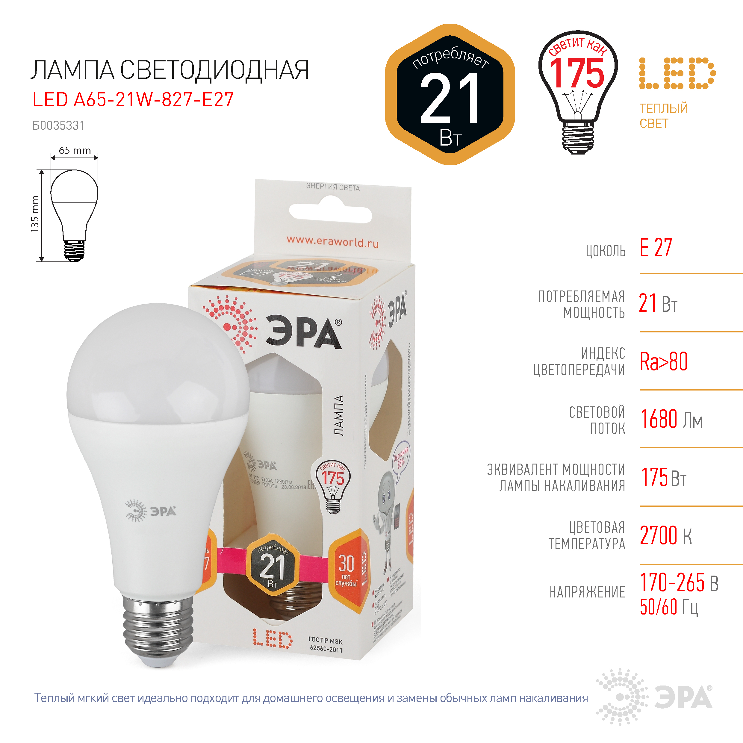 LED A65-21W-827-E27 ЭРА (диод, груша, 21Вт, тепл, E27) (10/100/1200)