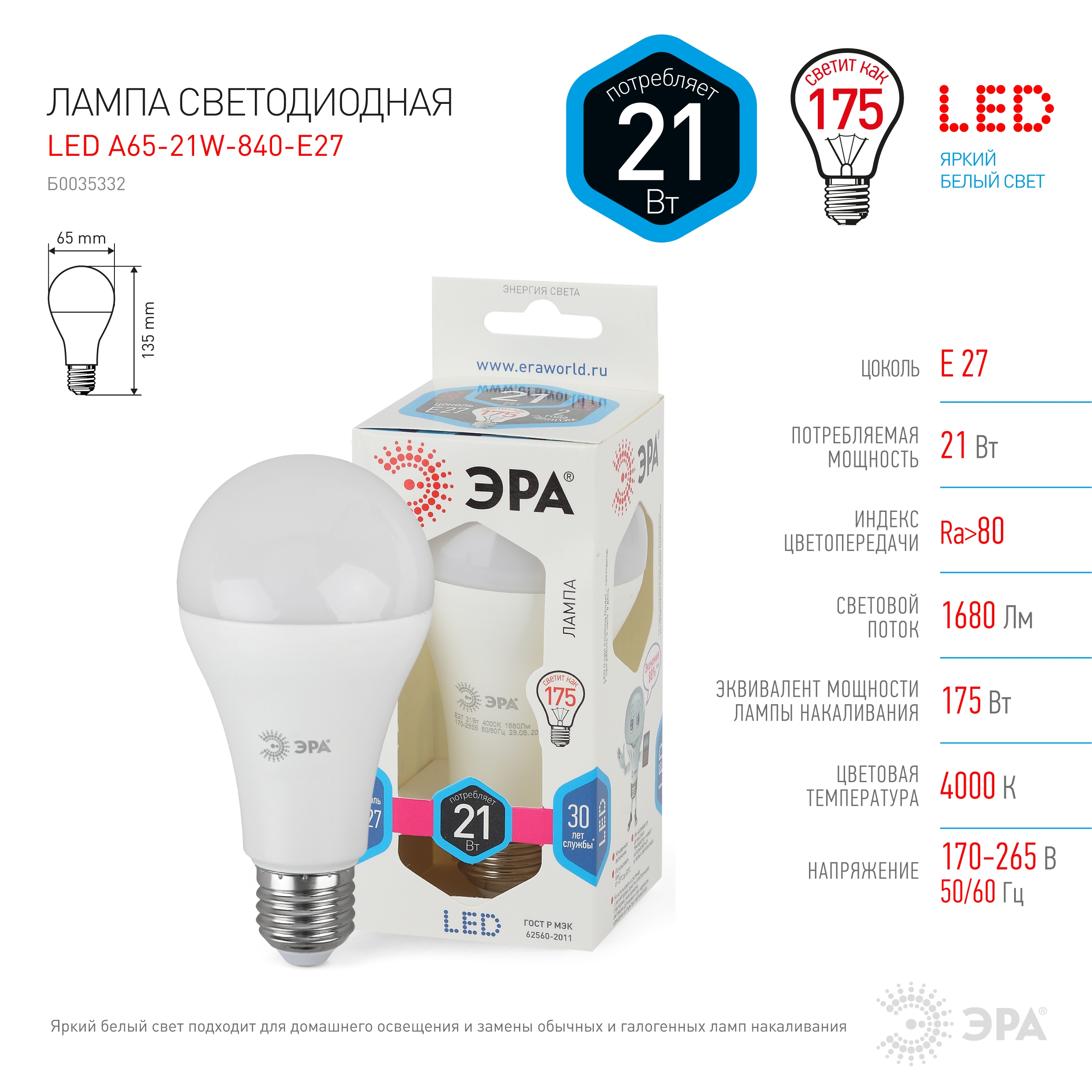 LED A65-21W-840-E27 ЭРА (диод, груша, 21Вт, нейтр, E27) (10/100/1200)