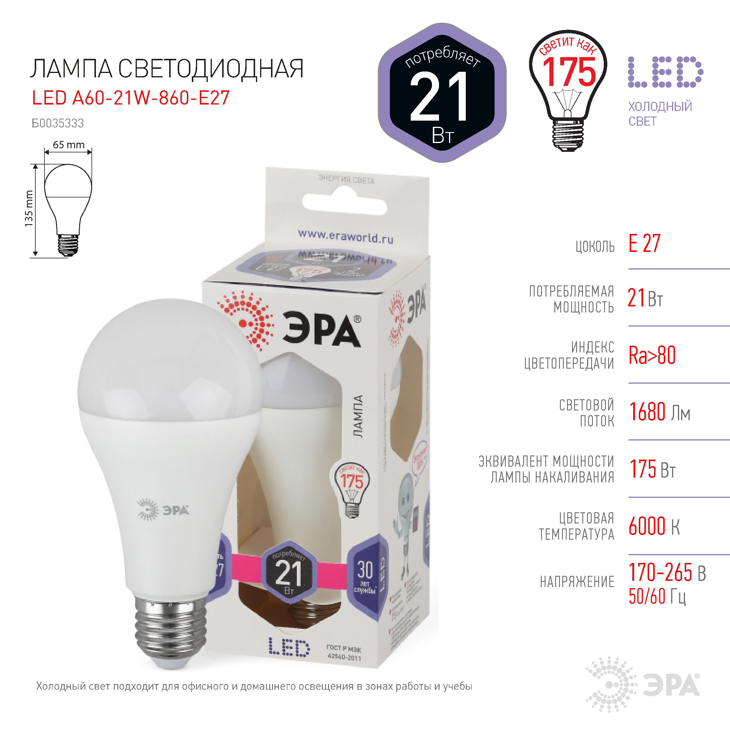 LED A65-21W-860-E27 ЭРА (диод, груша, 21Вт, хол, E27) (10/100/1200)