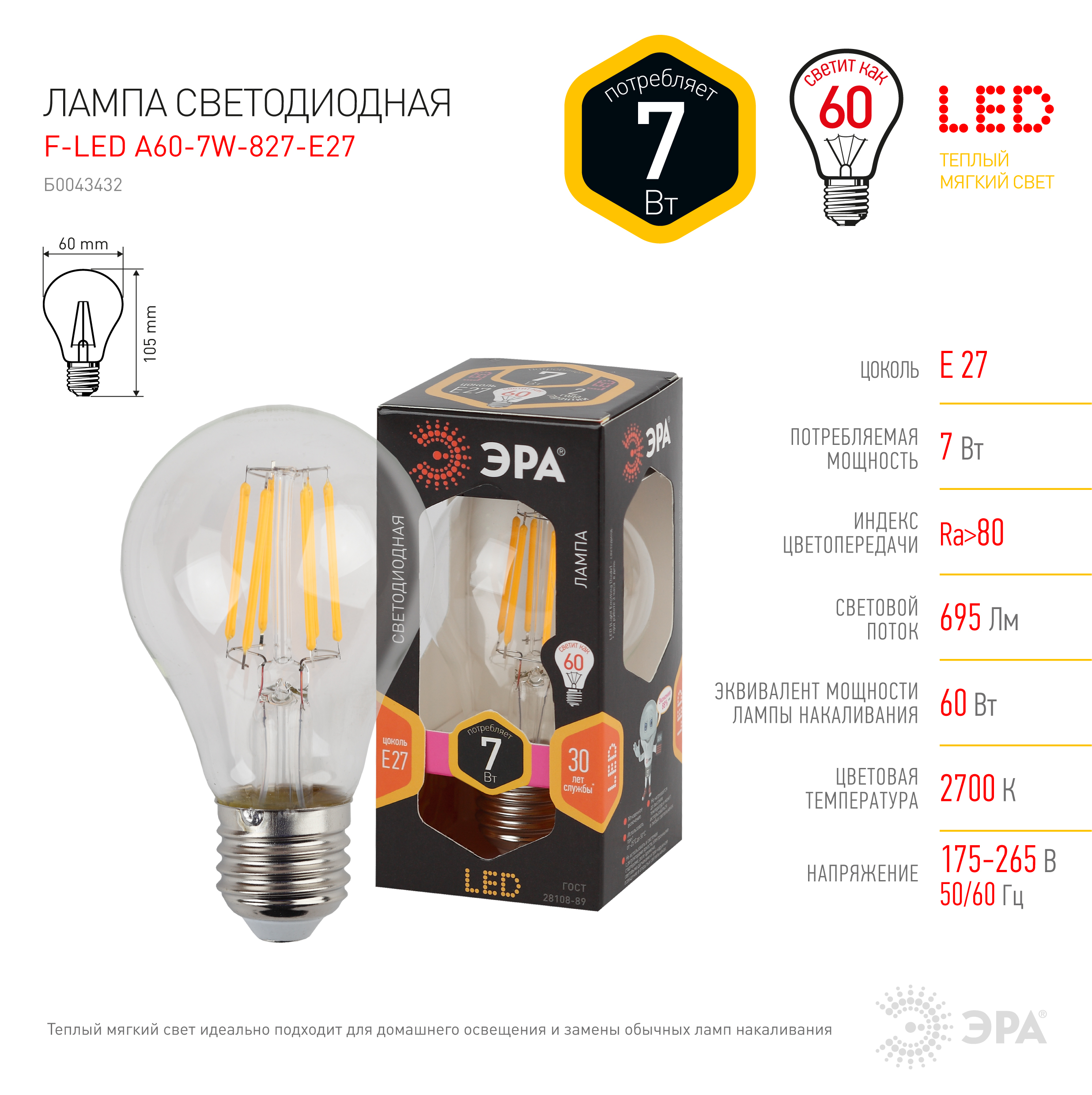 F-LED A60-7W-827-E27 ЭРА (филамент, груша, 7Вт, тепл, Е27) (10/100/2000)